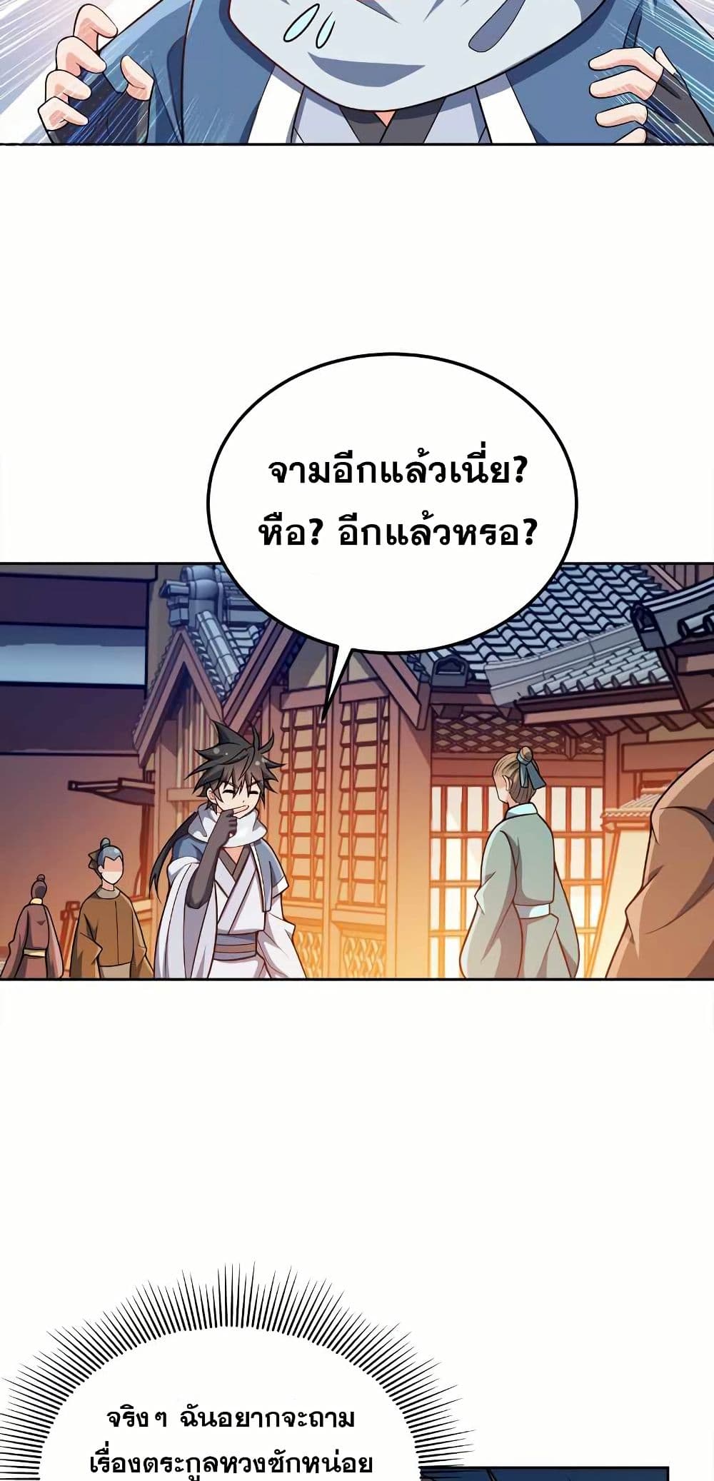 My Wife is Actually the Future Tyrant Empress page 21