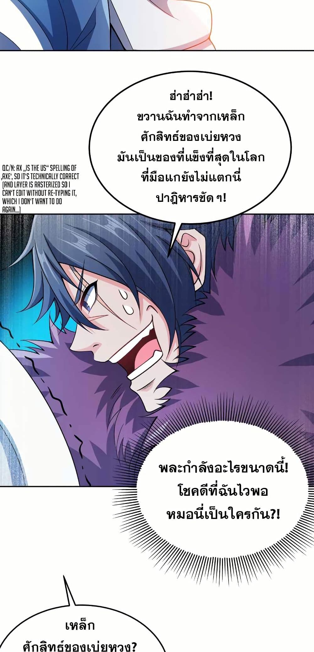 My Wife is Actually the Future Tyrant Empress page 32