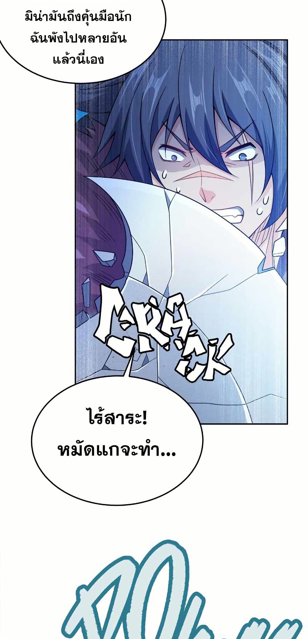 My Wife is Actually the Future Tyrant Empress page 33