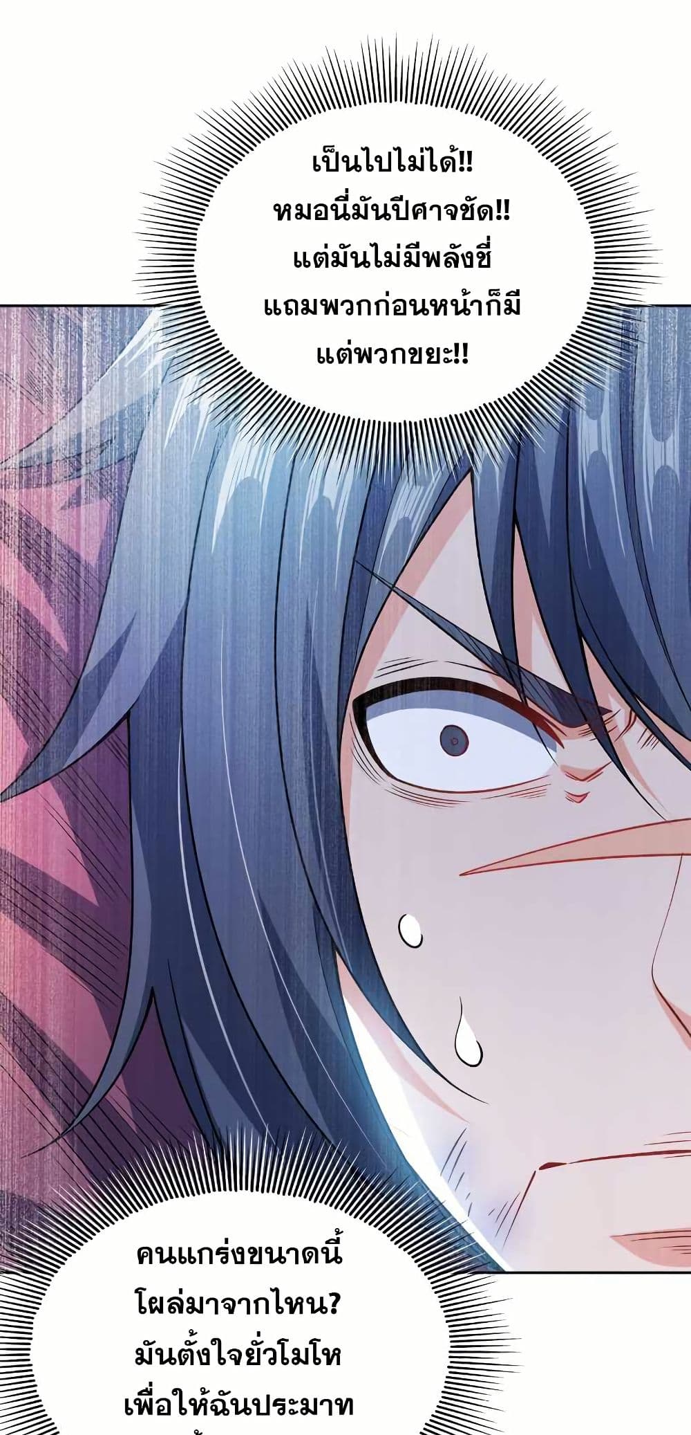 My Wife is Actually the Future Tyrant Empress page 36