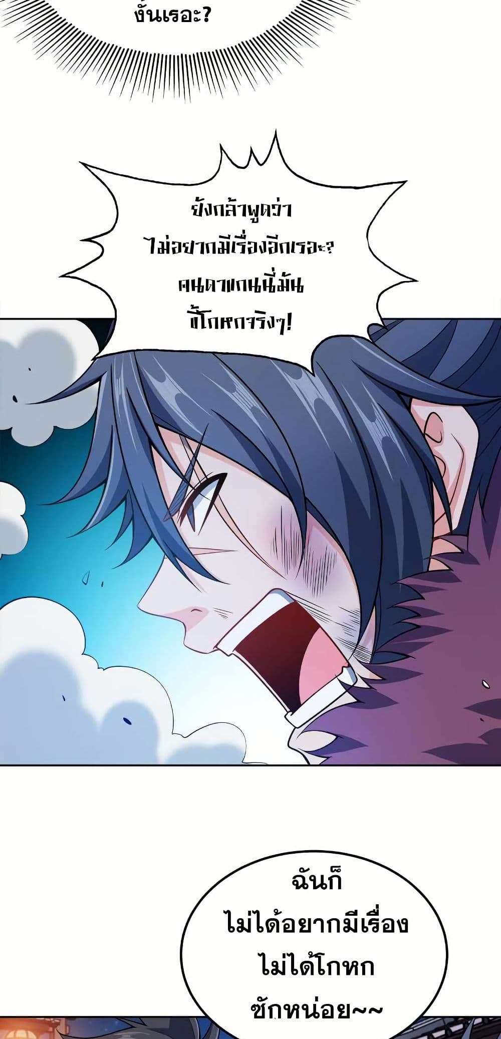 My Wife is Actually the Future Tyrant Empress page 37