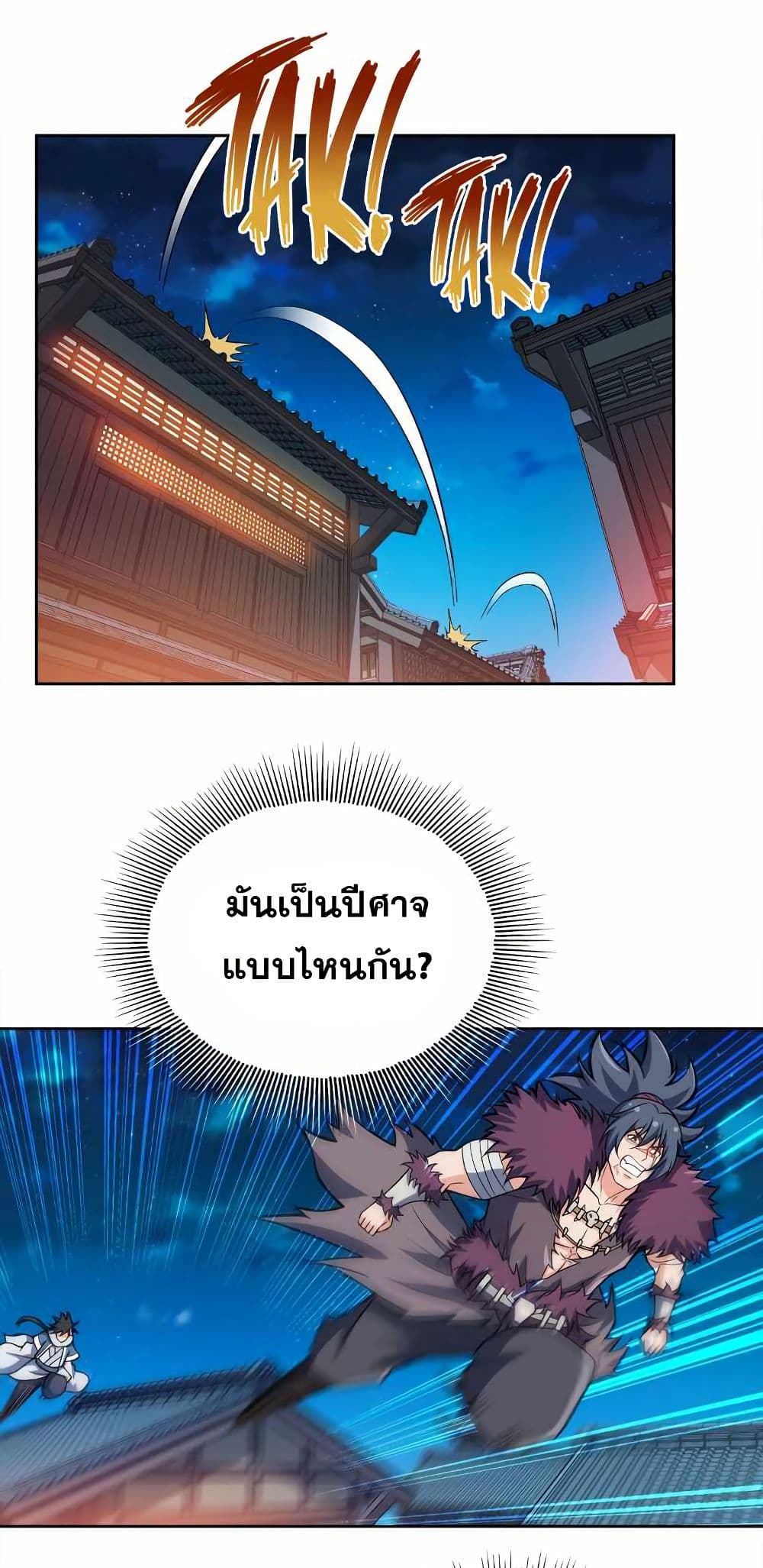 My Wife is Actually the Future Tyrant Empress page 2