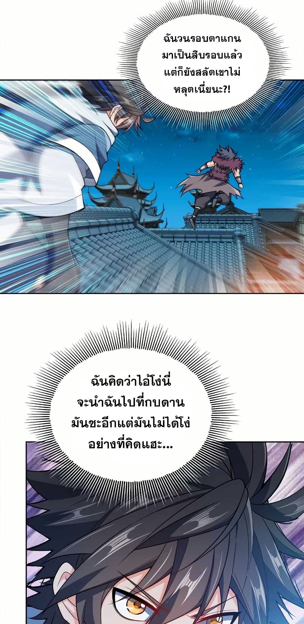 My Wife is Actually the Future Tyrant Empress page 3