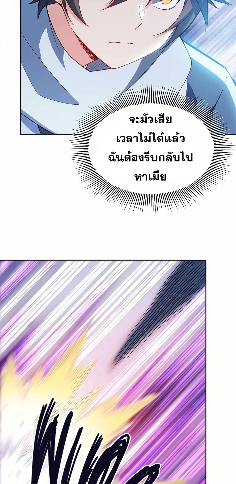 My Wife is Actually the Future Tyrant Empress page 4