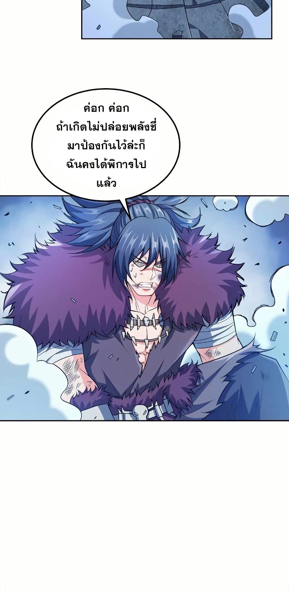 My Wife is Actually the Future Tyrant Empress page 8