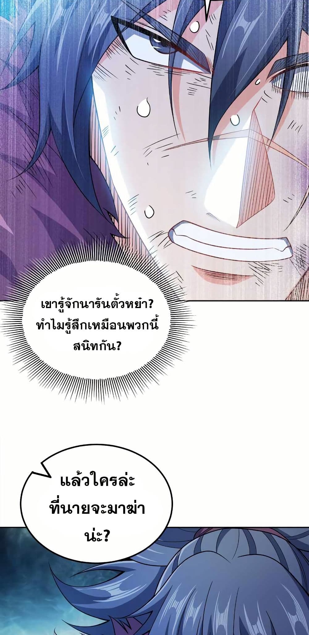 My Wife is Actually the Future Tyrant Empress page 10