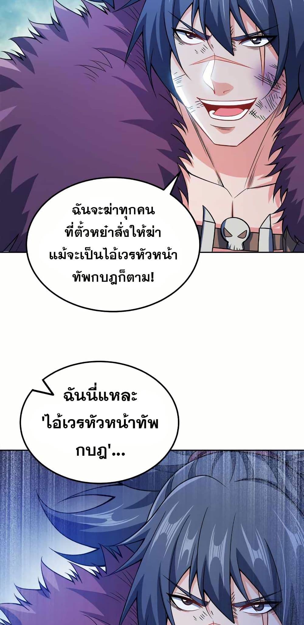 My Wife is Actually the Future Tyrant Empress page 11