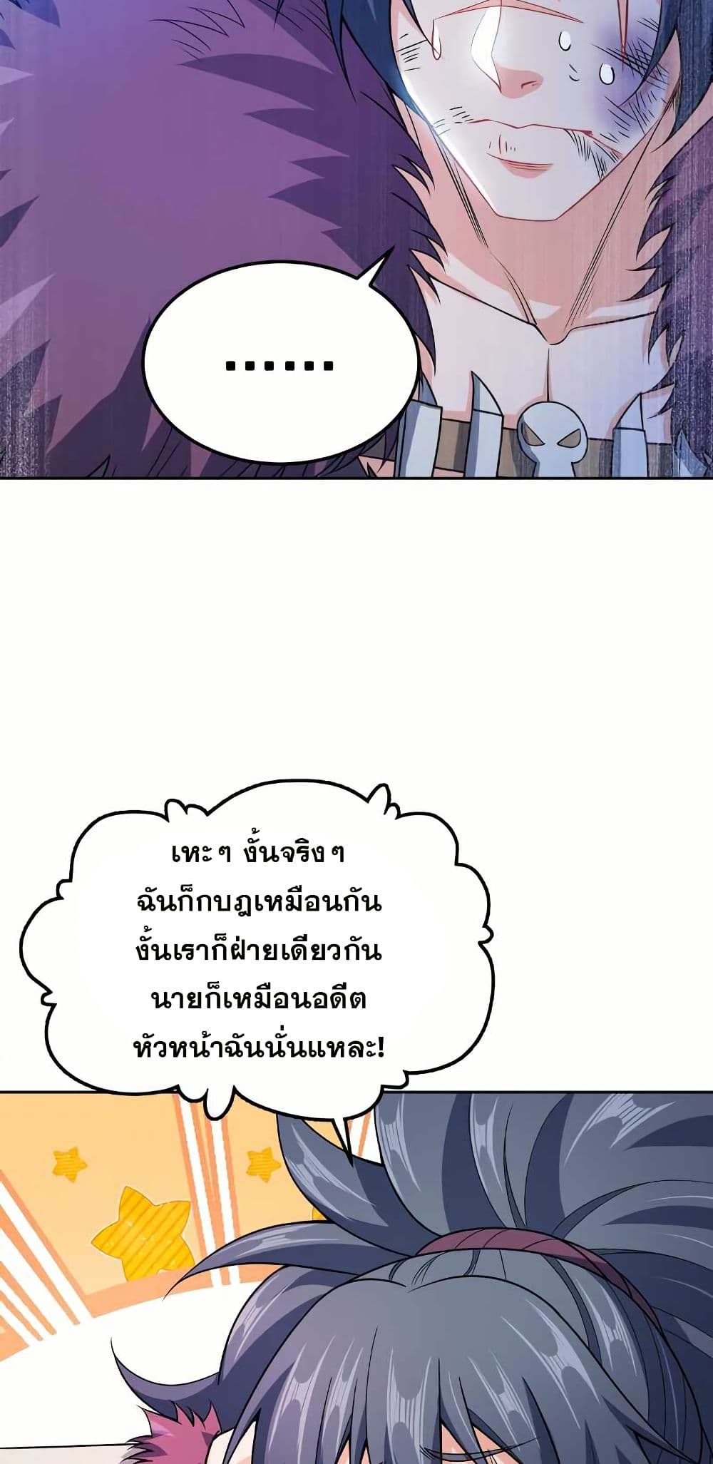 My Wife is Actually the Future Tyrant Empress page 12