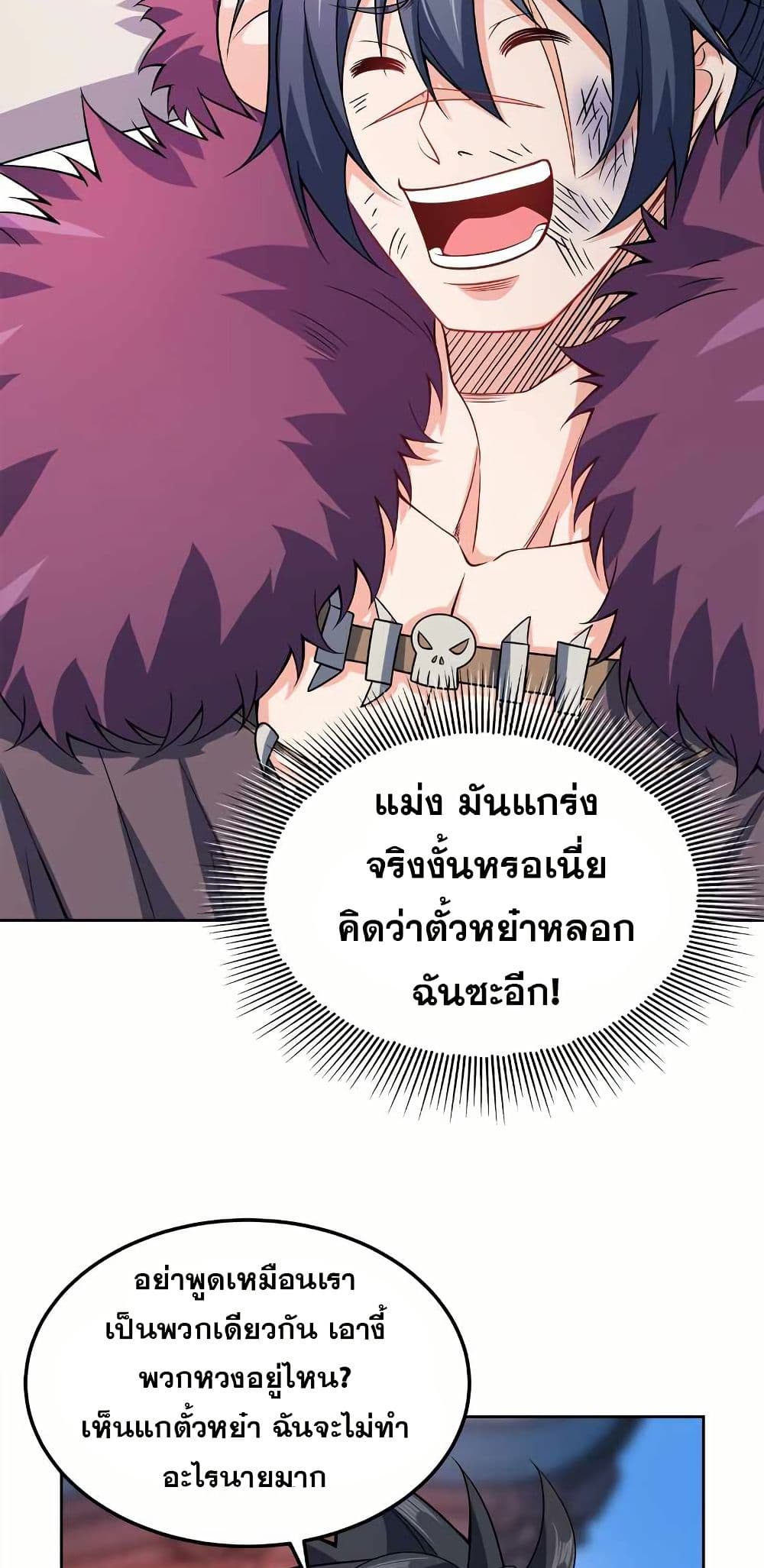 My Wife is Actually the Future Tyrant Empress page 13