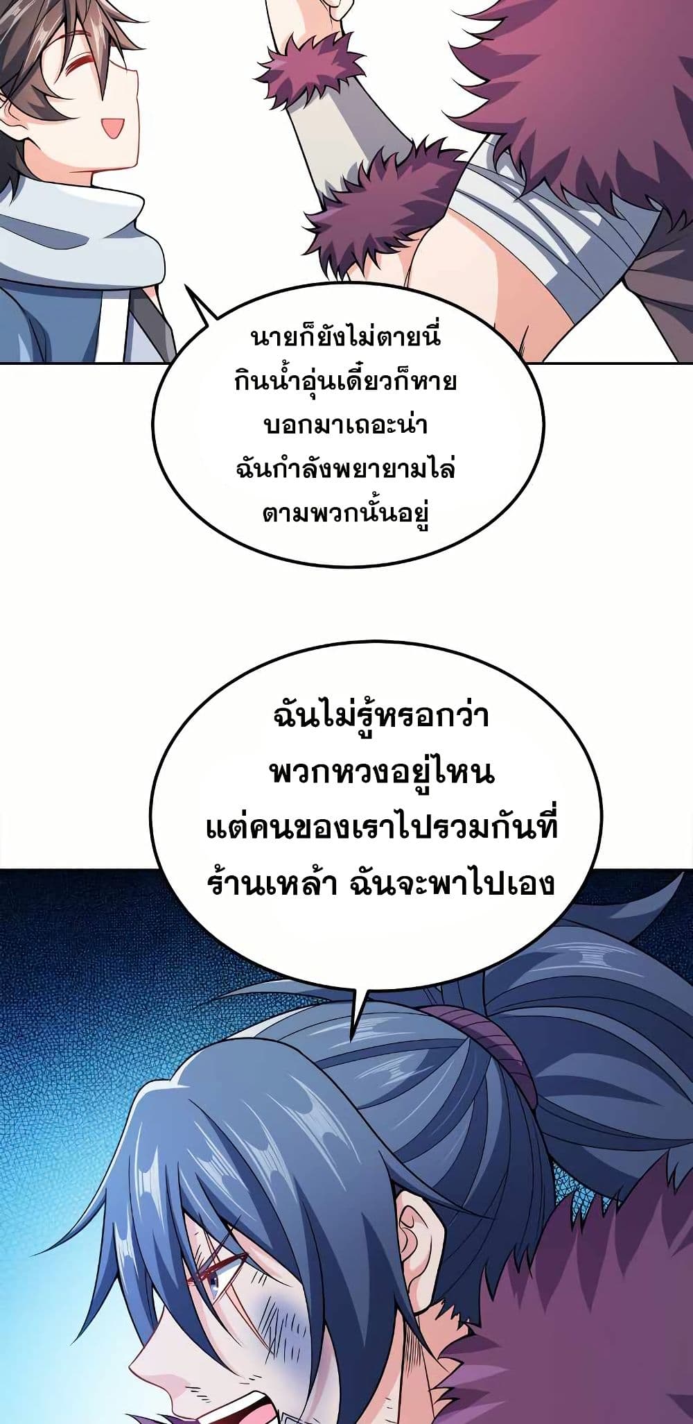 My Wife is Actually the Future Tyrant Empress page 15