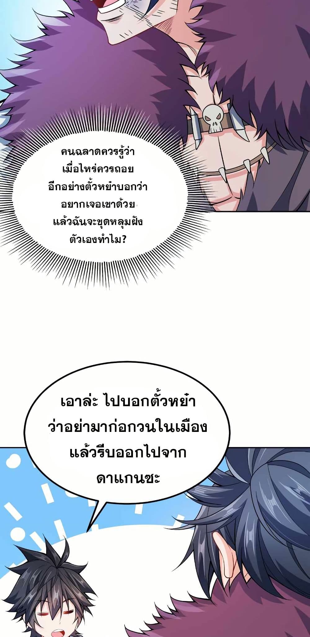 My Wife is Actually the Future Tyrant Empress page 16