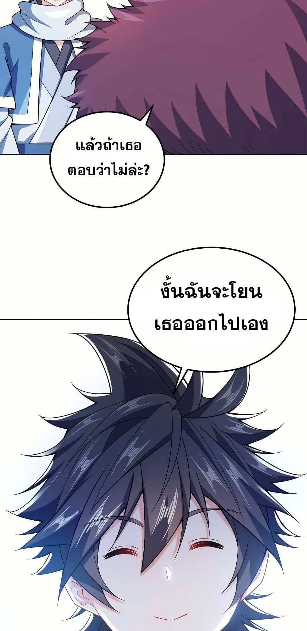 My Wife is Actually the Future Tyrant Empress page 17