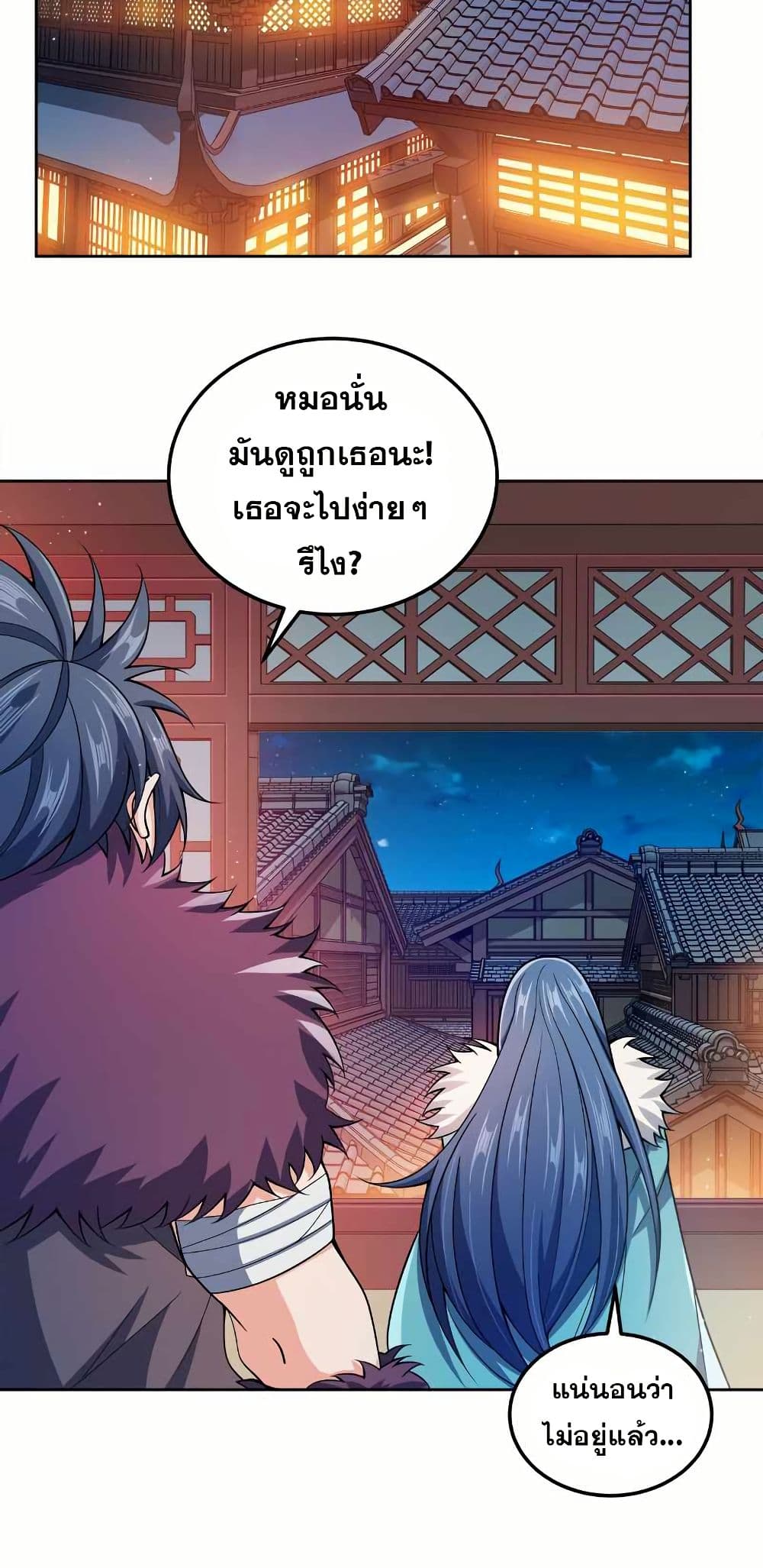 My Wife is Actually the Future Tyrant Empress page 19