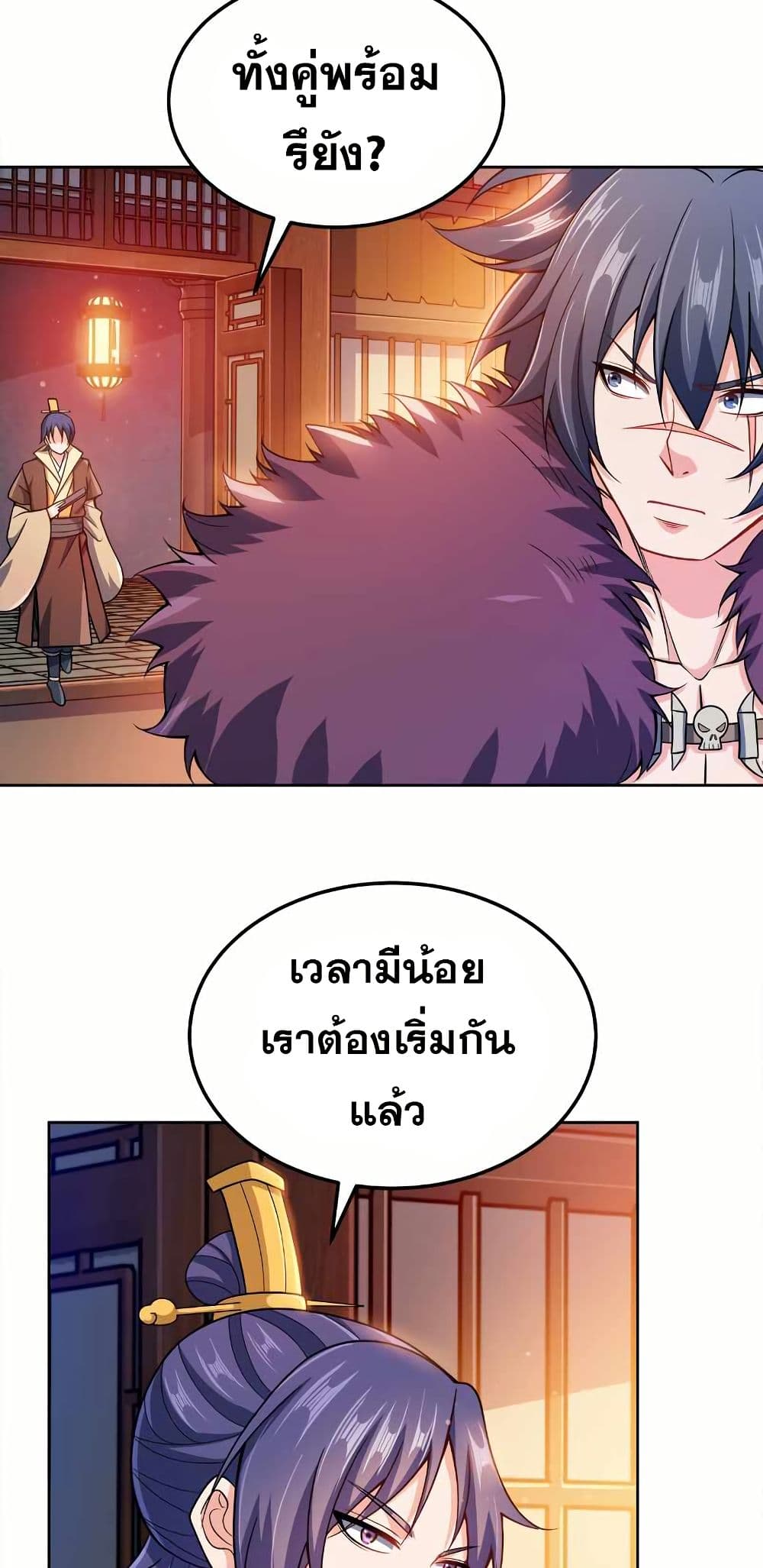 My Wife is Actually the Future Tyrant Empress page 21