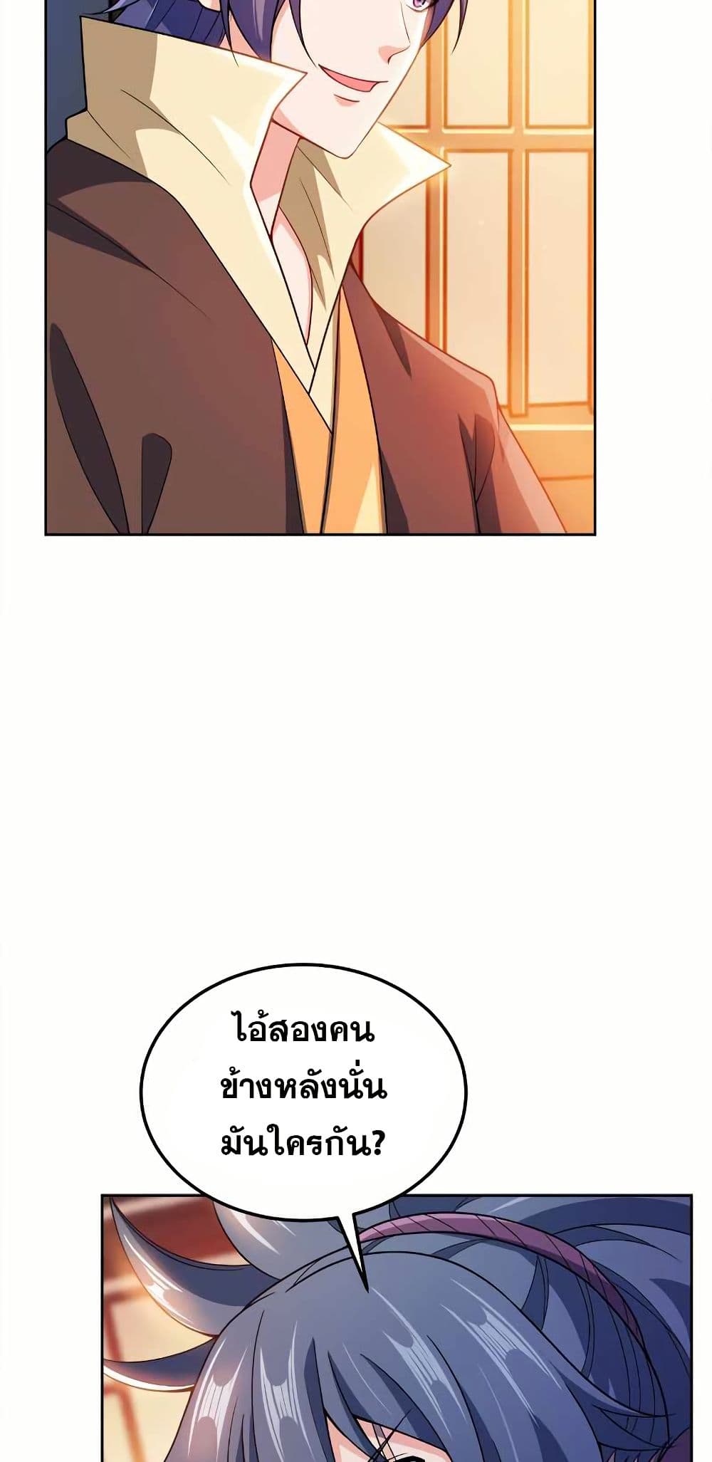 My Wife is Actually the Future Tyrant Empress page 22