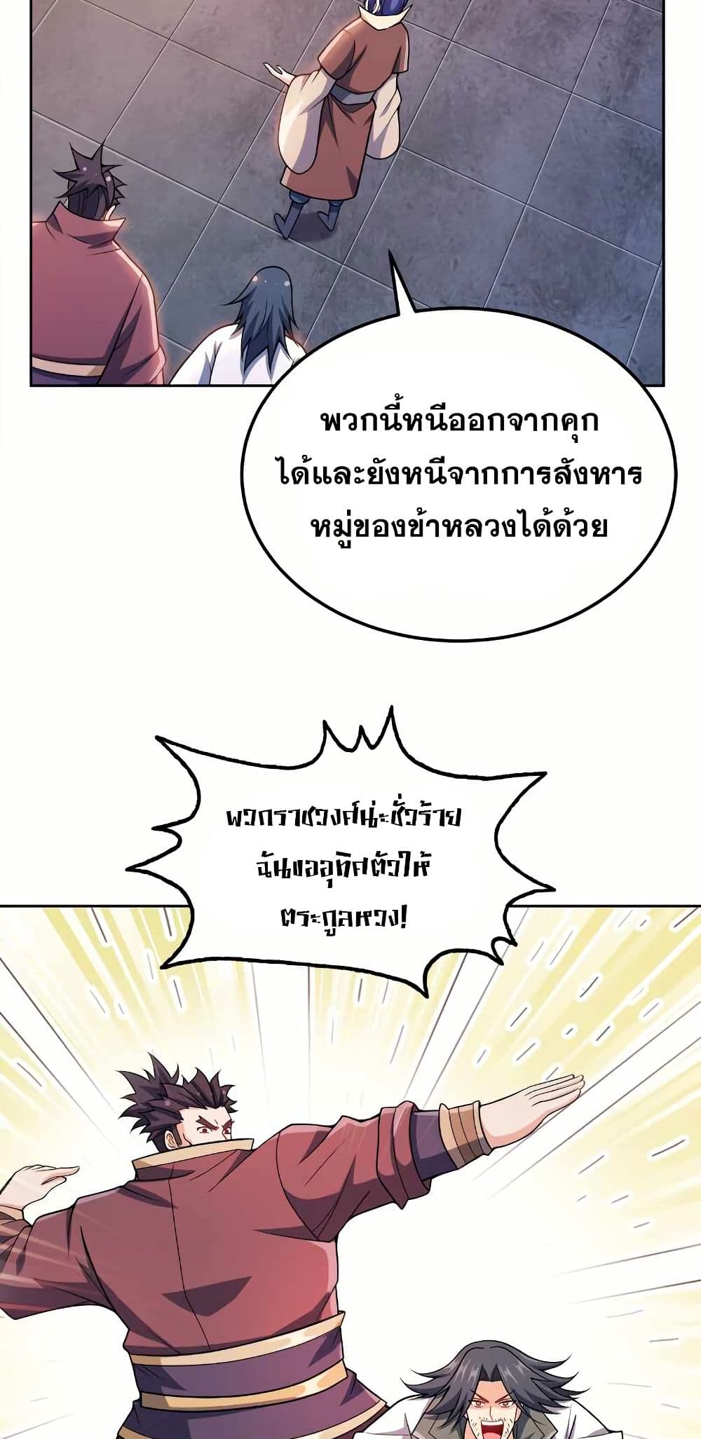 My Wife is Actually the Future Tyrant Empress page 24