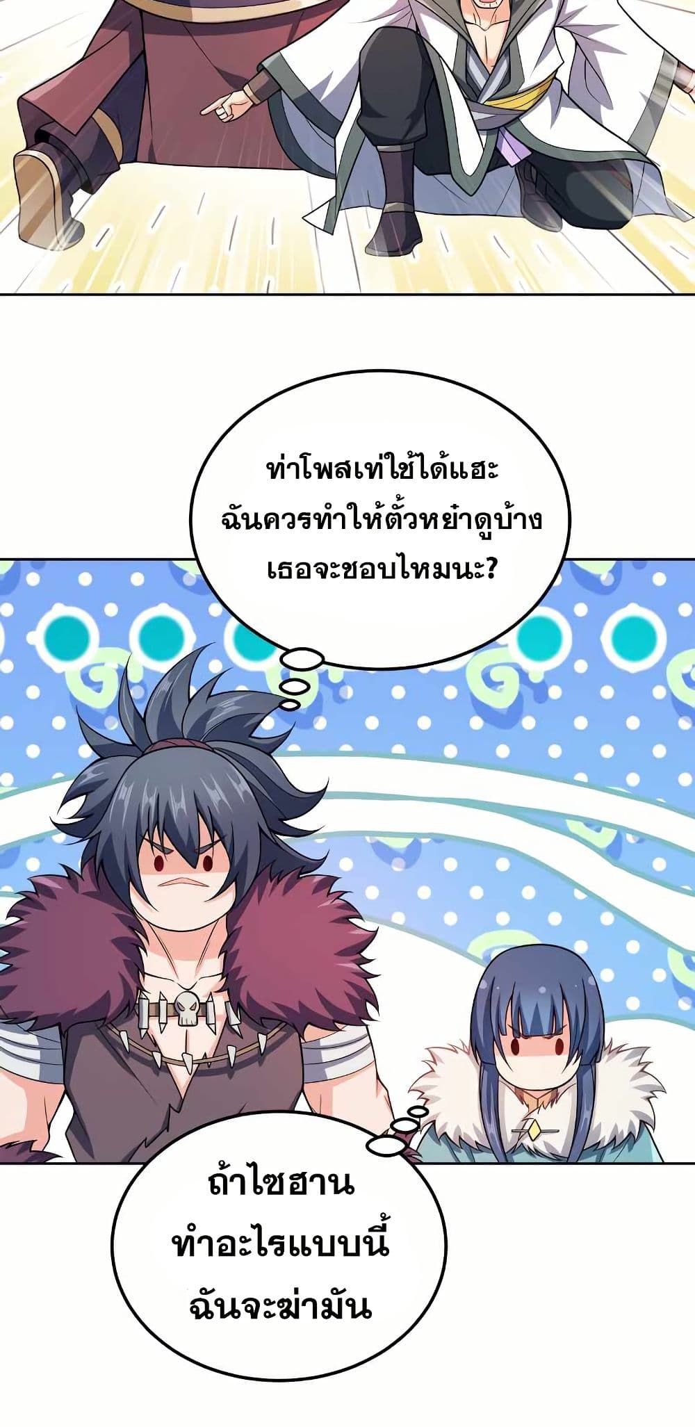 My Wife is Actually the Future Tyrant Empress page 25