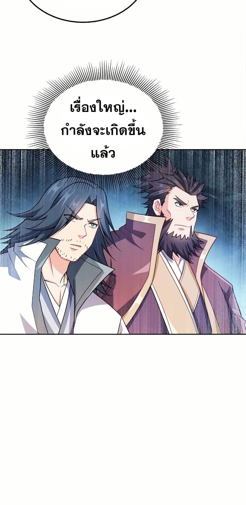 My Wife is Actually the Future Tyrant Empress page 27