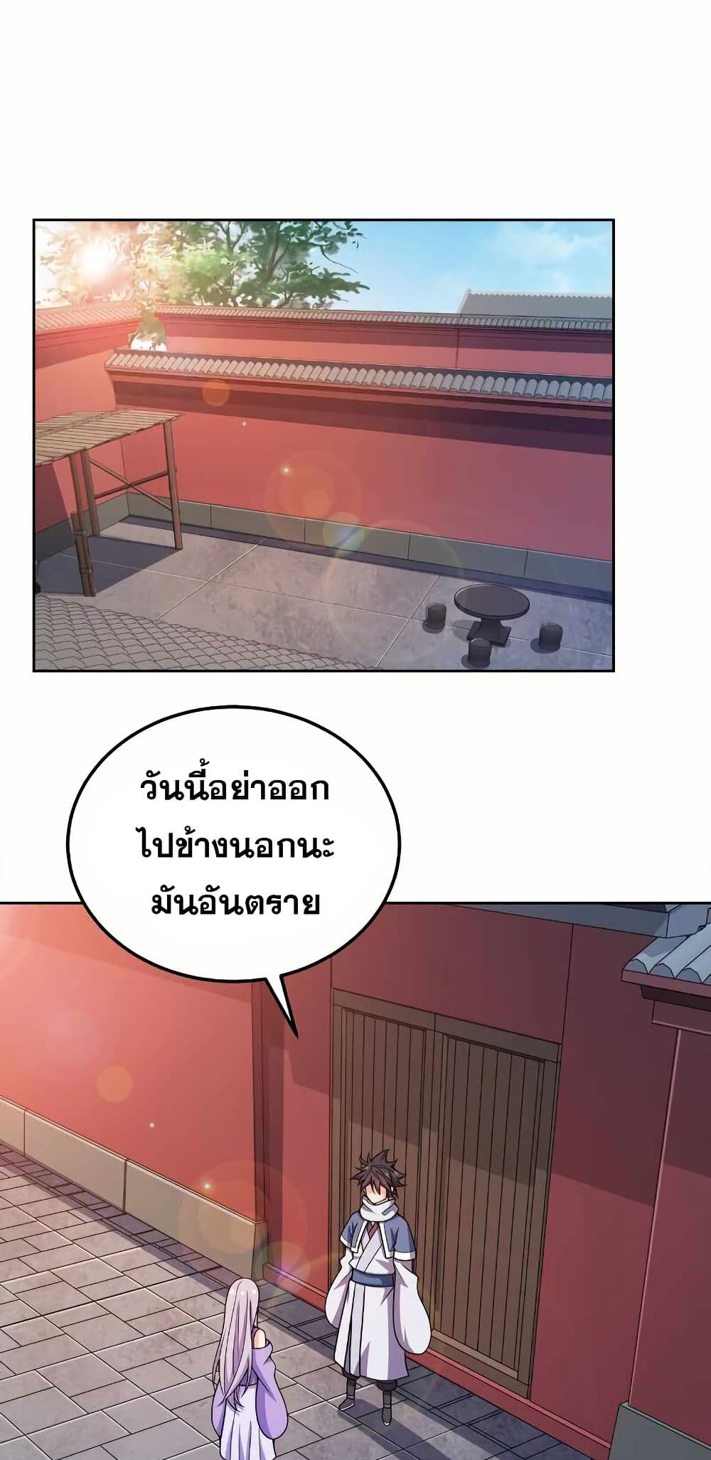 My Wife is Actually the Future Tyrant Empress page 28