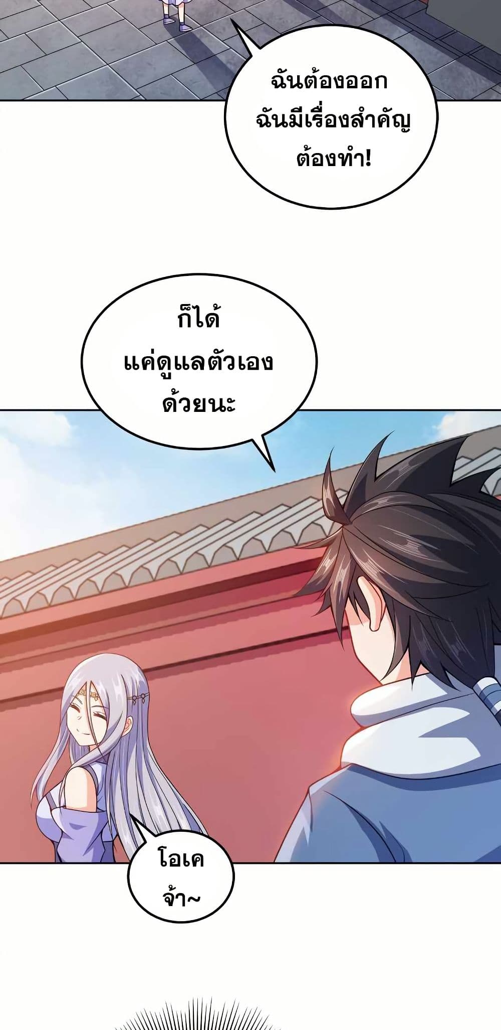 My Wife is Actually the Future Tyrant Empress page 29