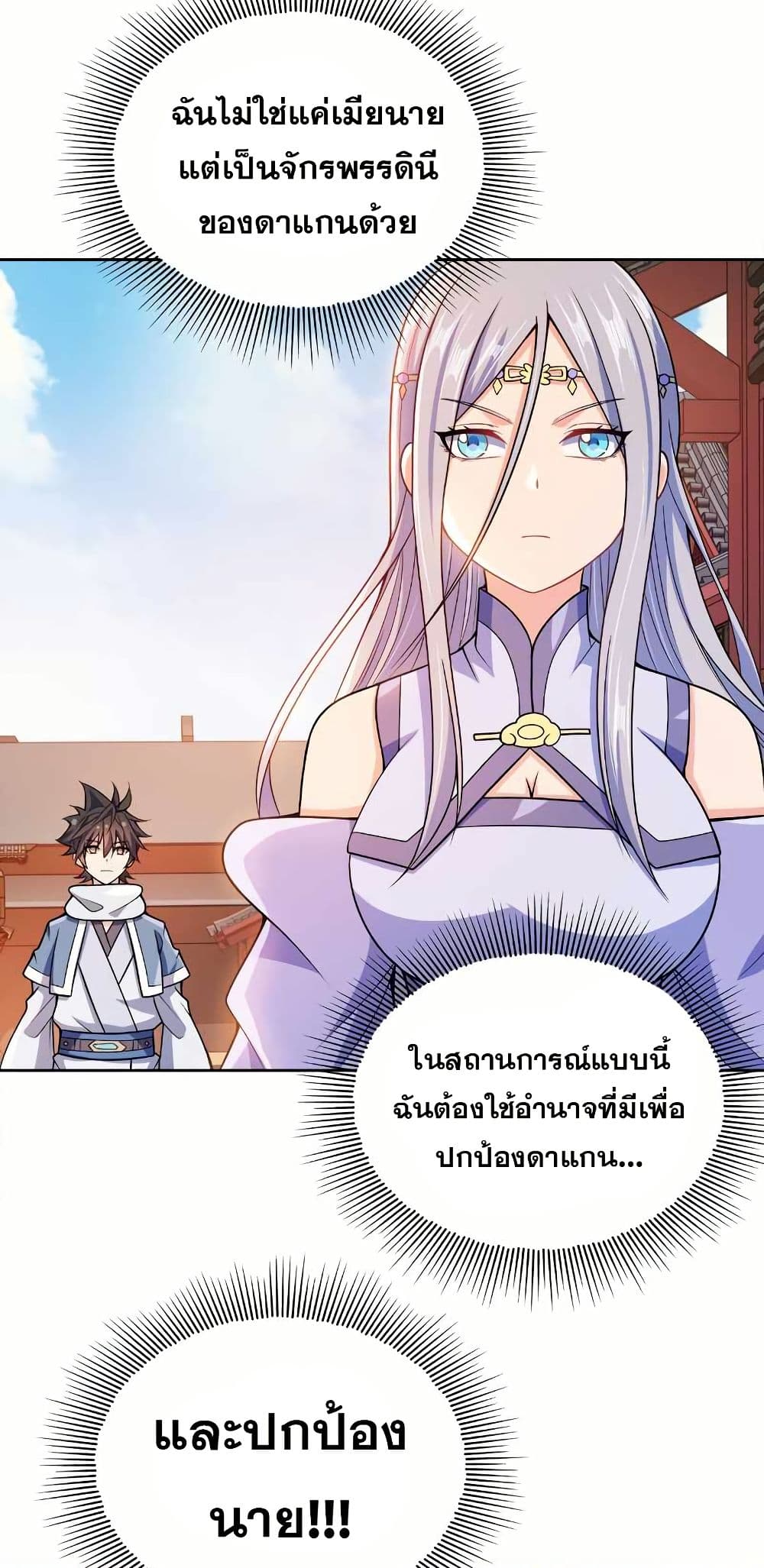 My Wife is Actually the Future Tyrant Empress page 30