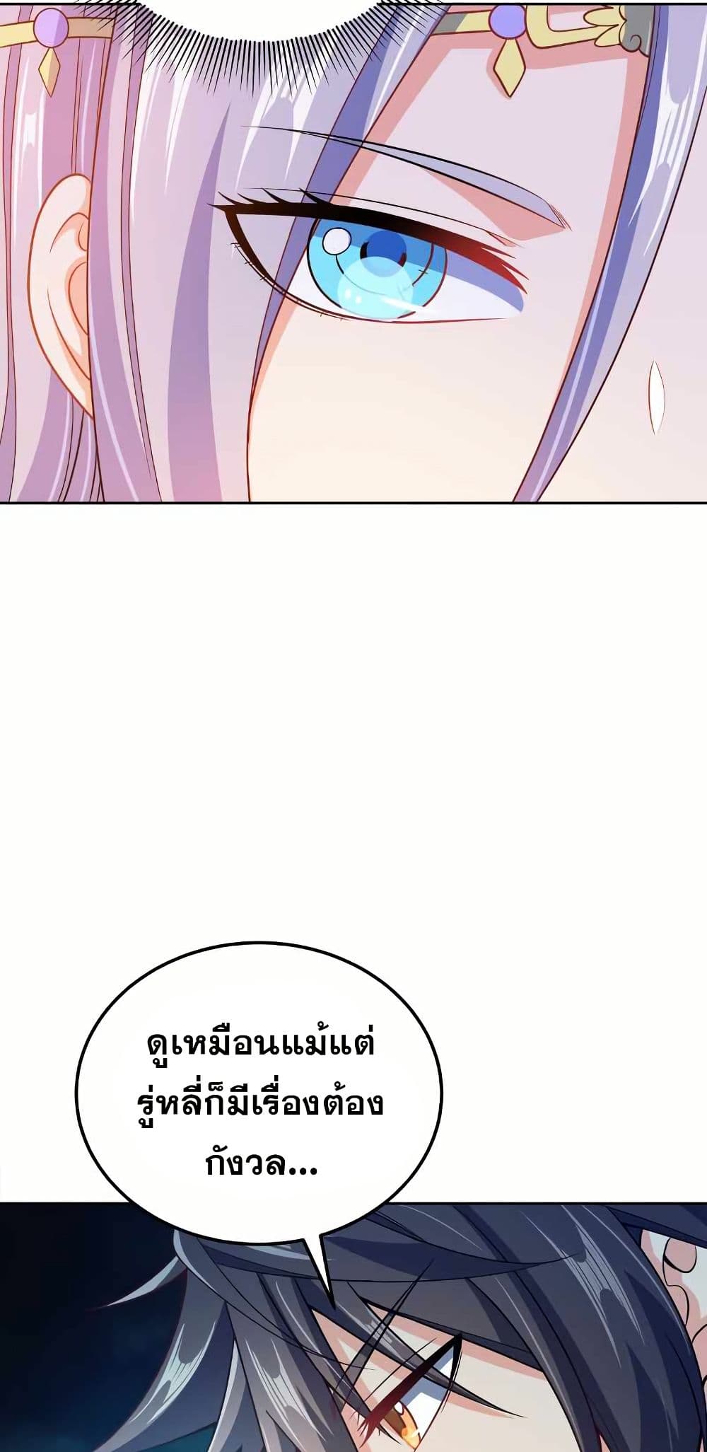 My Wife is Actually the Future Tyrant Empress page 31