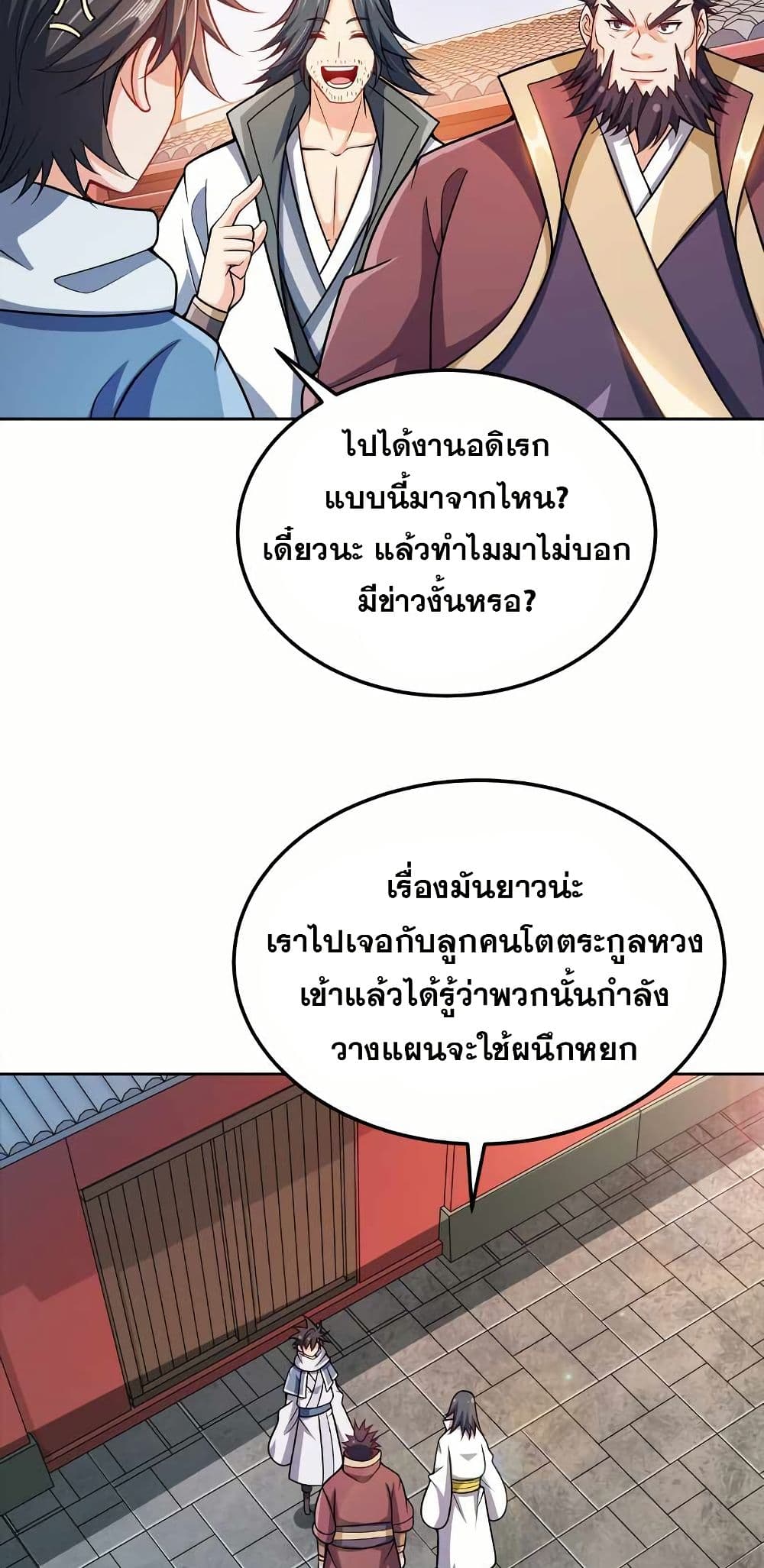 My Wife is Actually the Future Tyrant Empress page 34