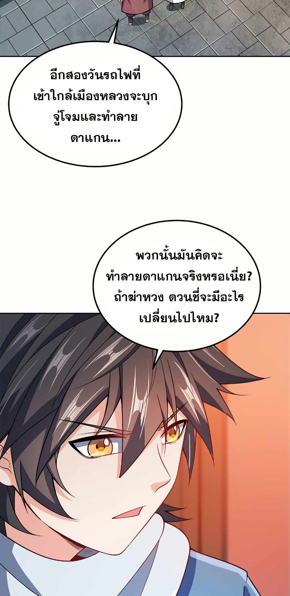 My Wife is Actually the Future Tyrant Empress page 35