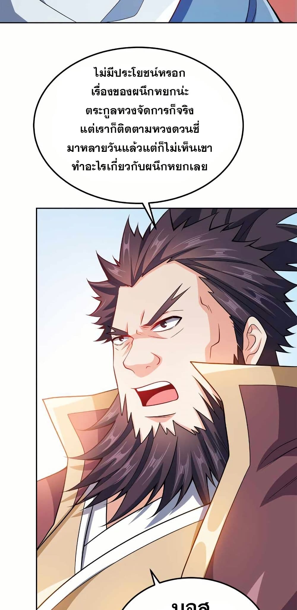 My Wife is Actually the Future Tyrant Empress page 36