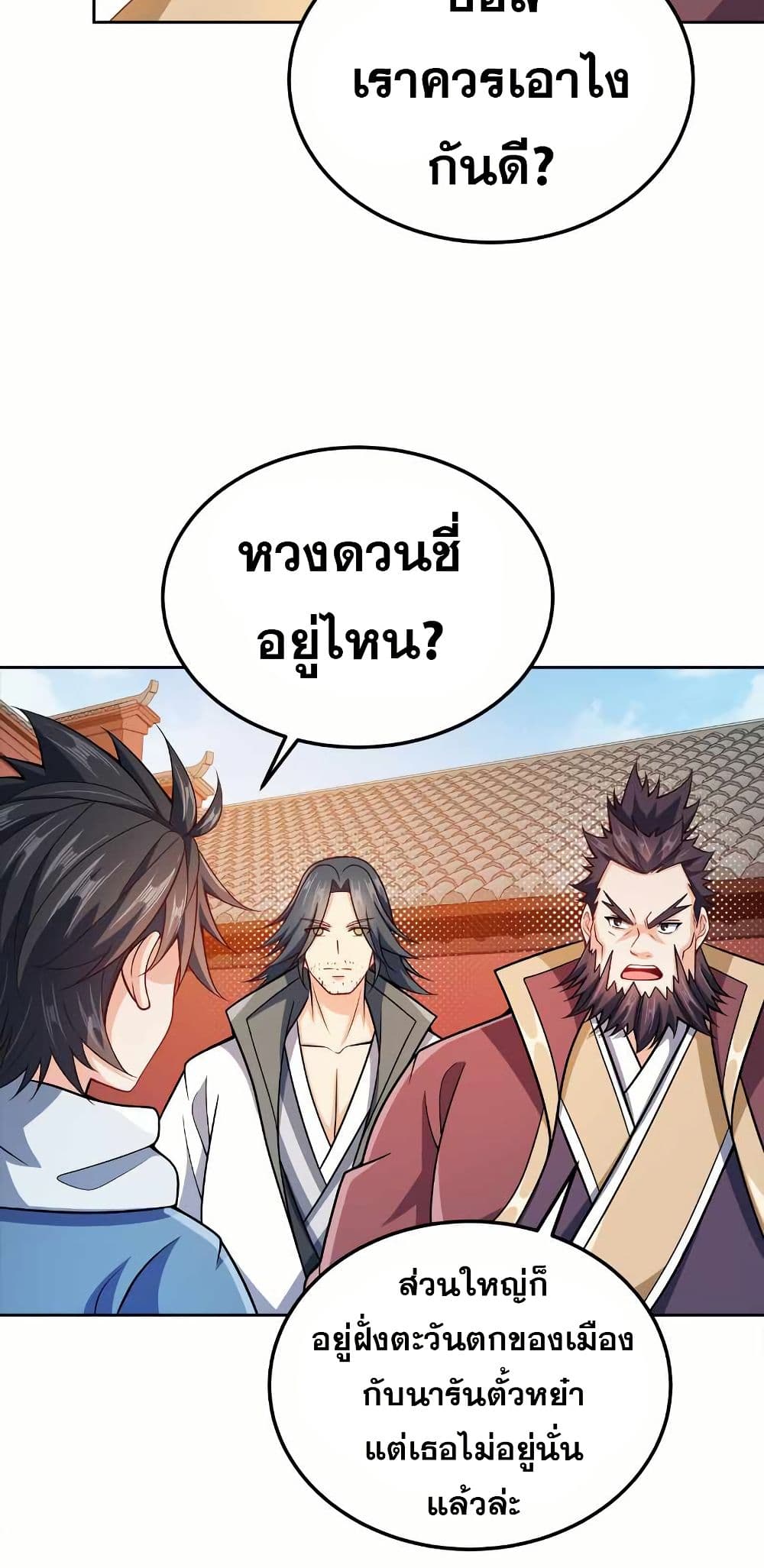 My Wife is Actually the Future Tyrant Empress page 37