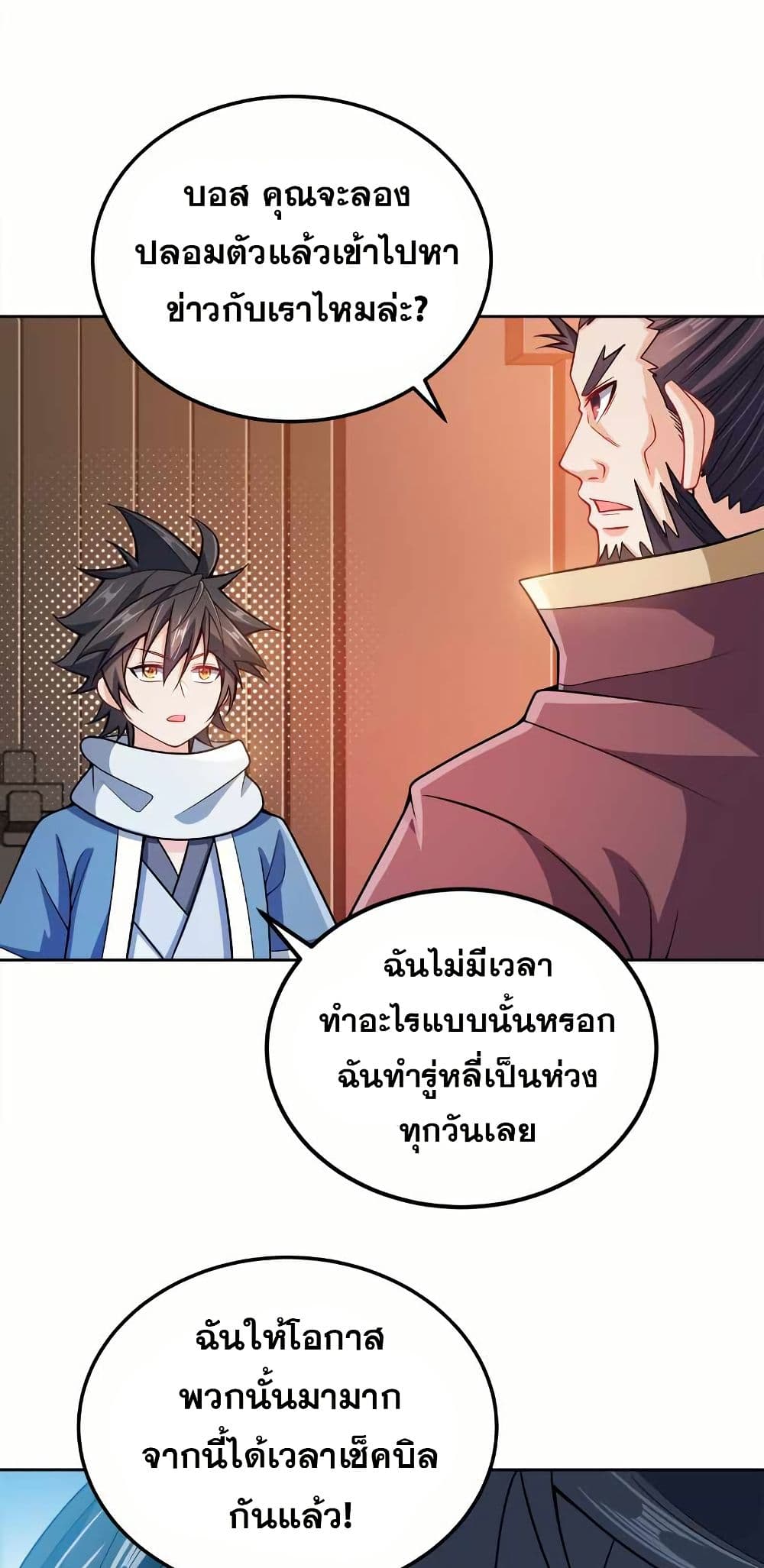 My Wife is Actually the Future Tyrant Empress page 38