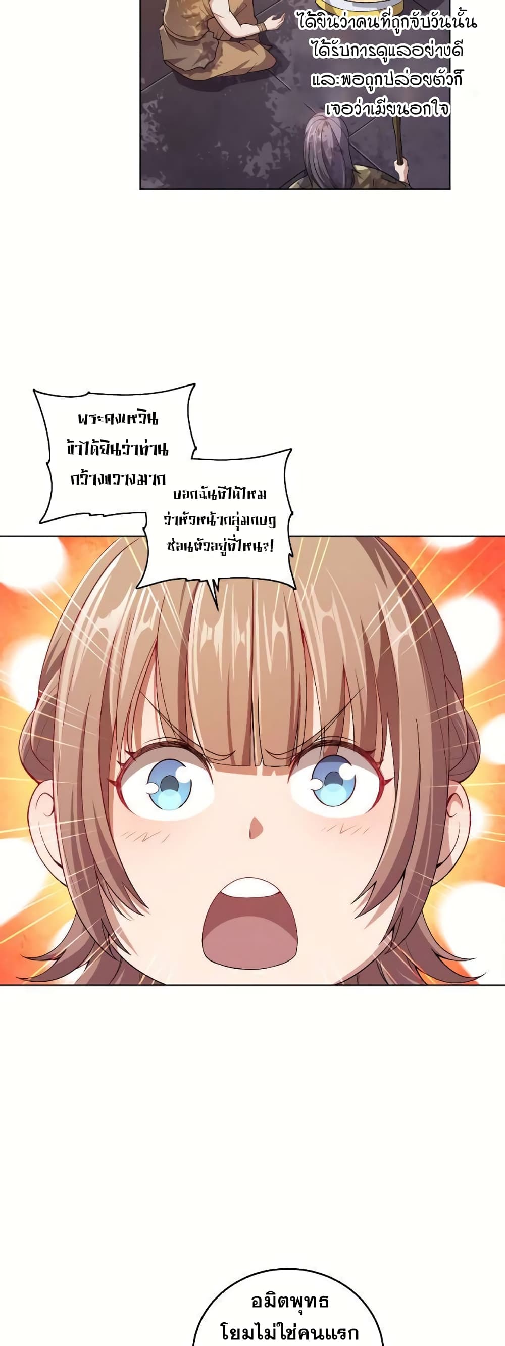 My Wife is Actually the Future Tyrant Empress page 4