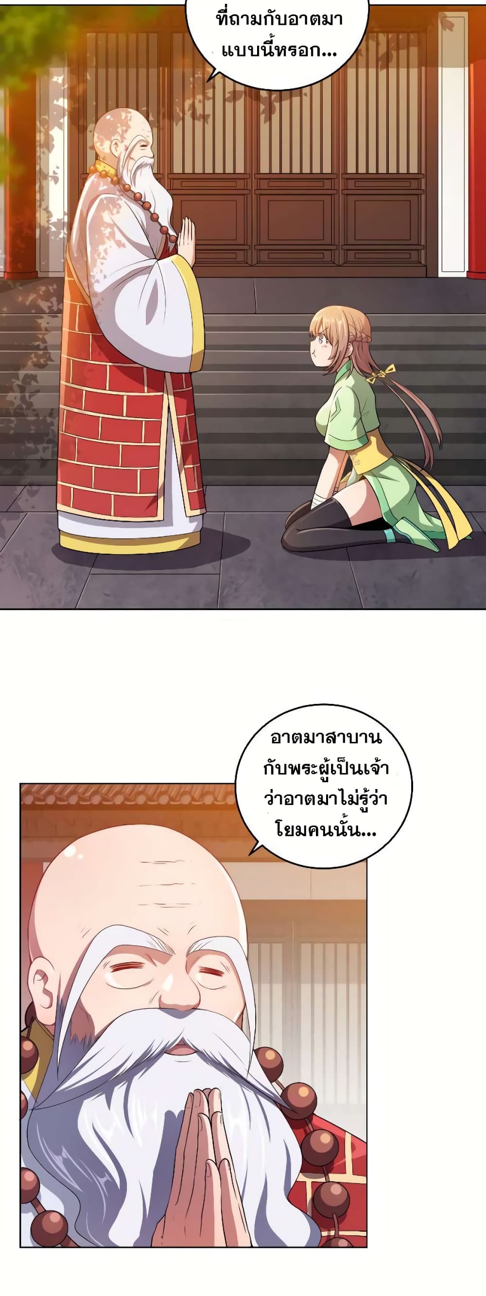 My Wife is Actually the Future Tyrant Empress page 5
