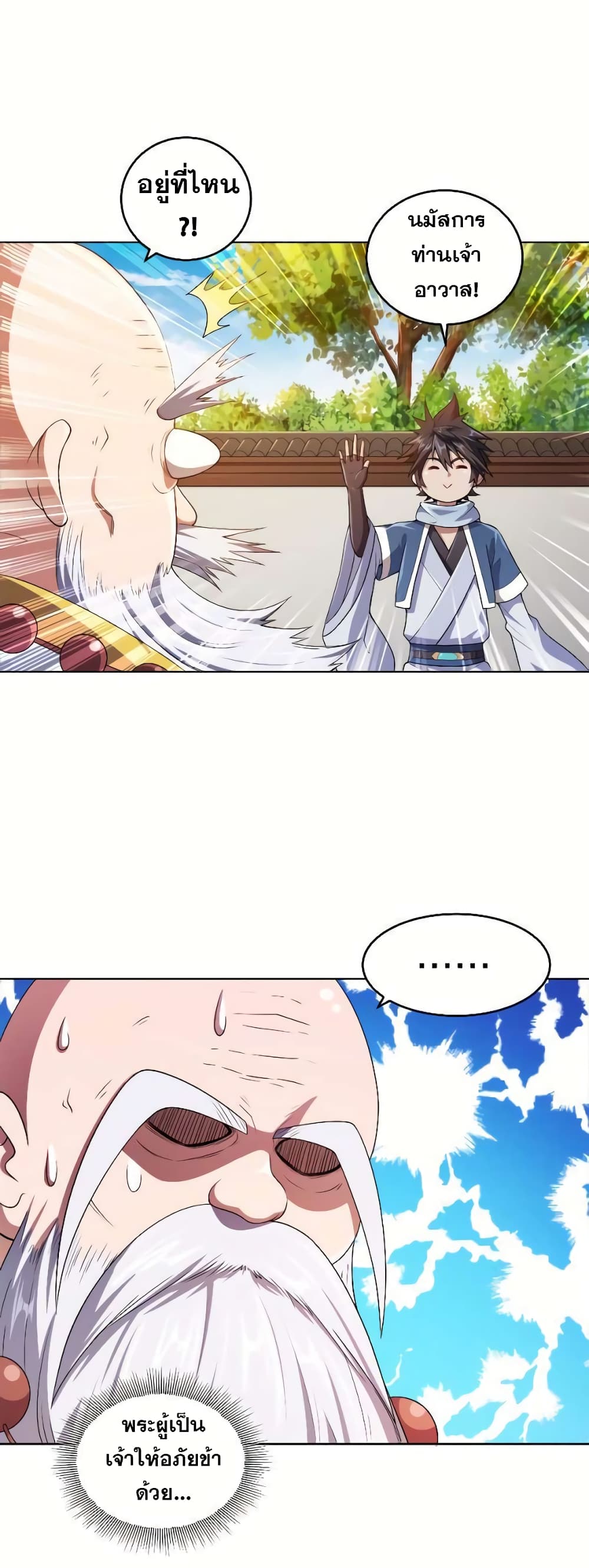 My Wife is Actually the Future Tyrant Empress page 6