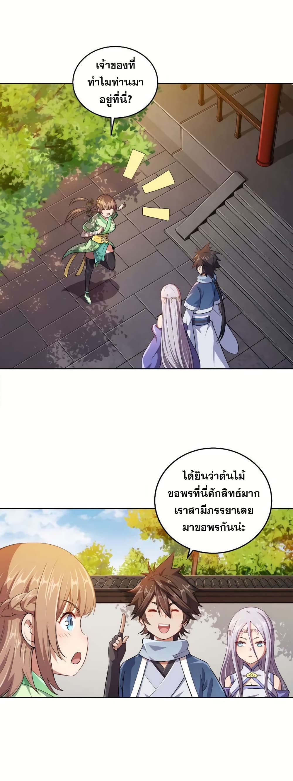 My Wife is Actually the Future Tyrant Empress page 7