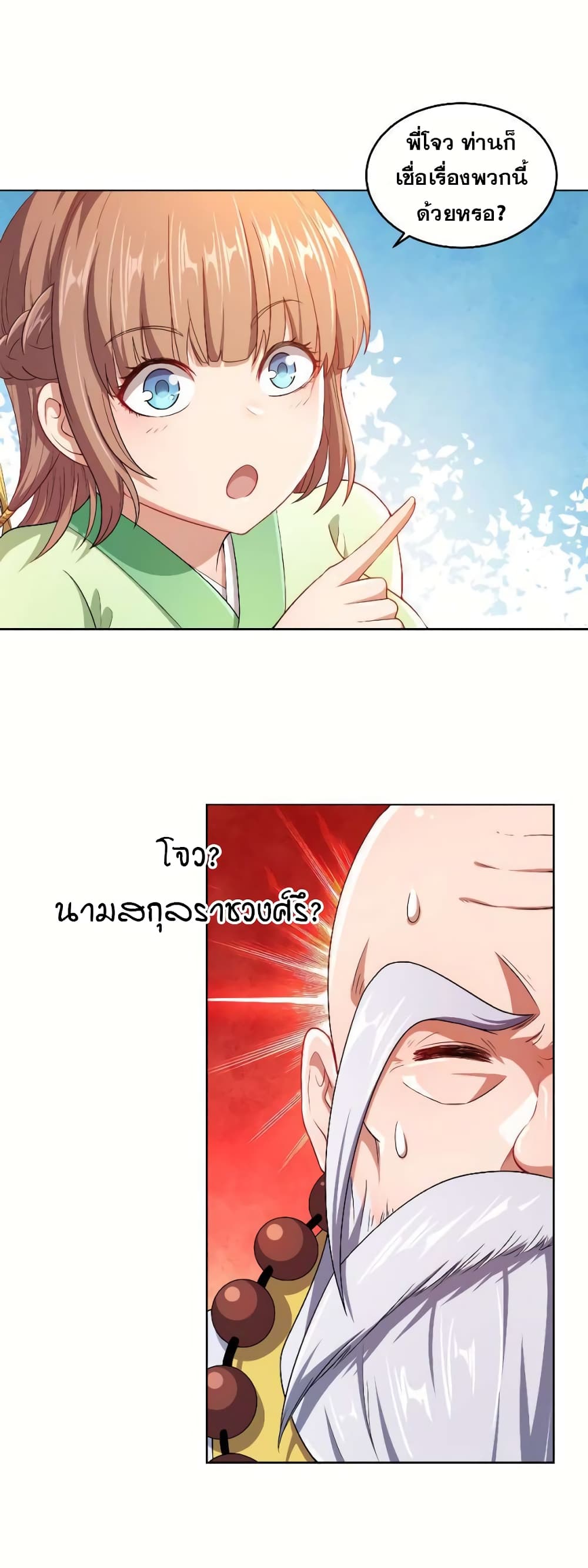 My Wife is Actually the Future Tyrant Empress page 8