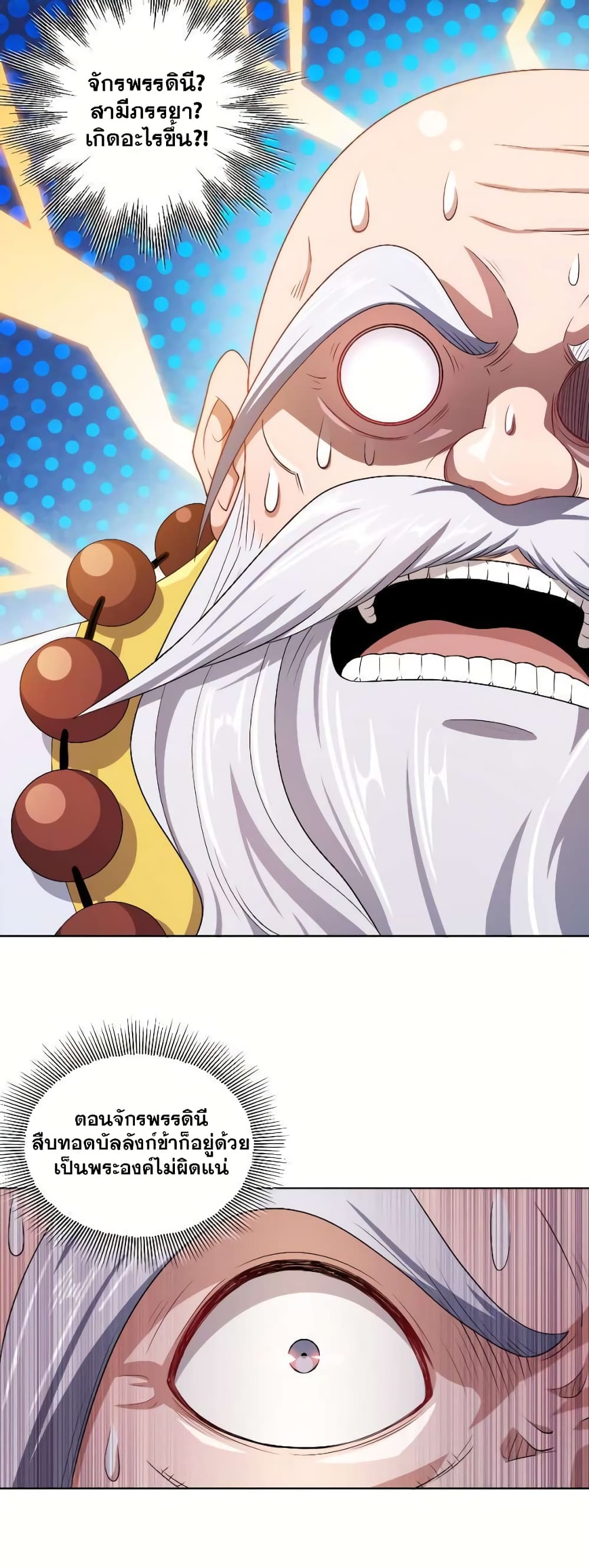 My Wife is Actually the Future Tyrant Empress page 10