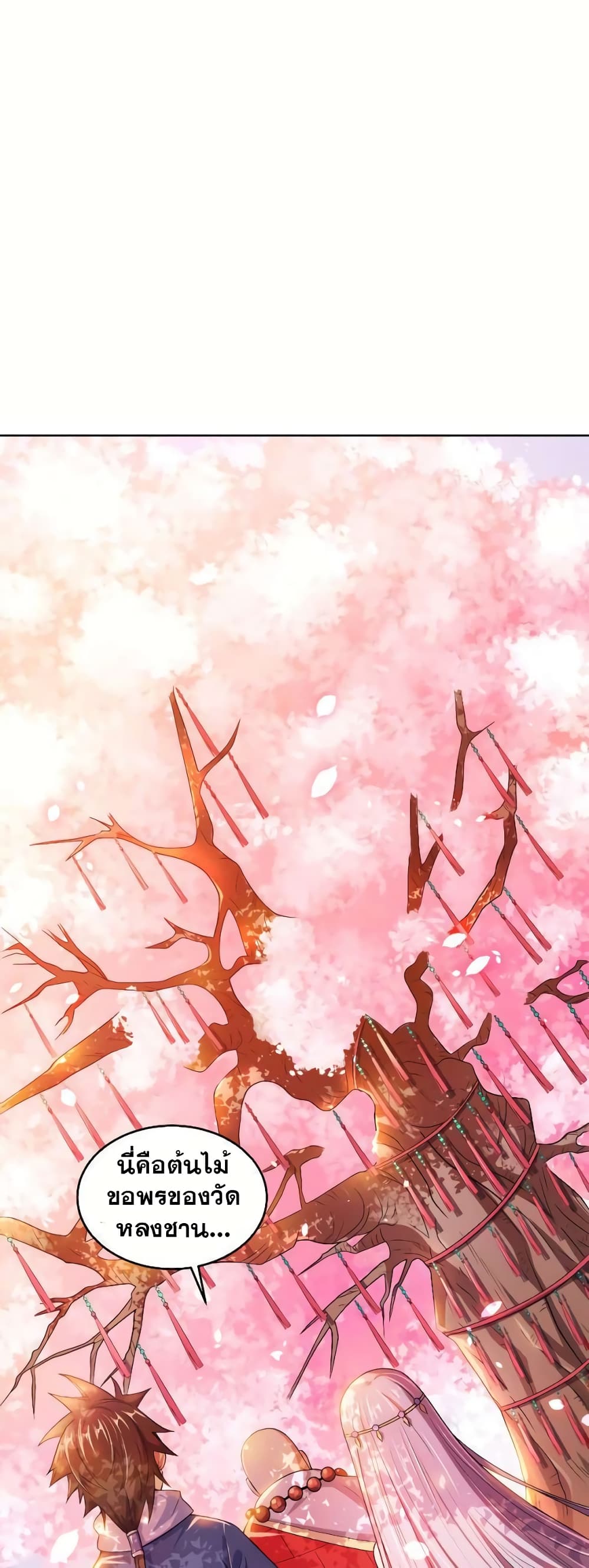 My Wife is Actually the Future Tyrant Empress page 14