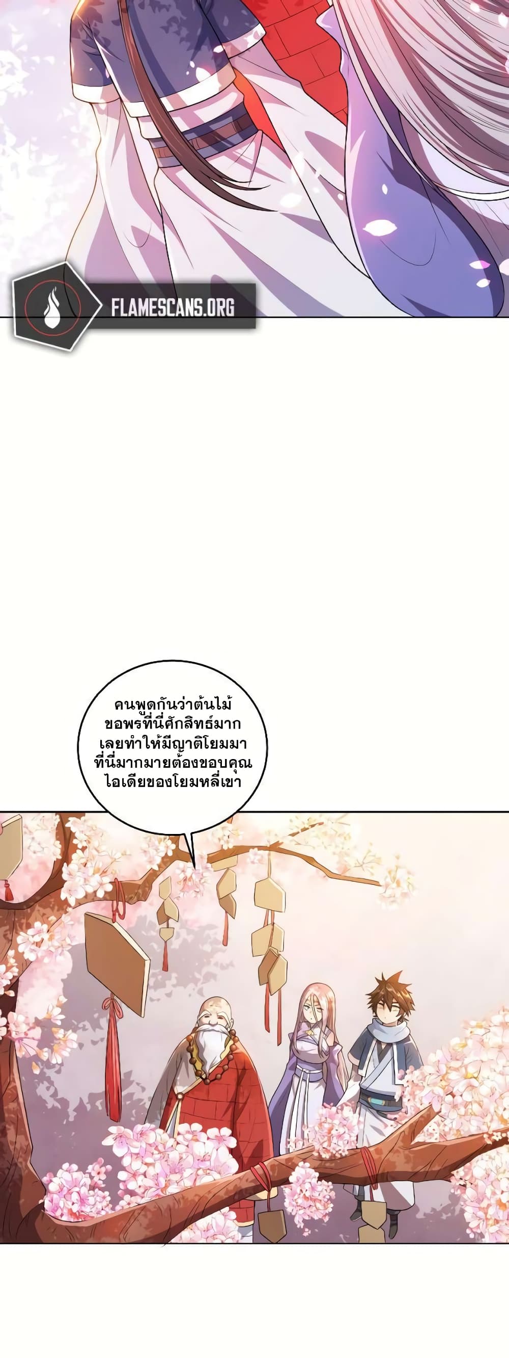 My Wife is Actually the Future Tyrant Empress page 15