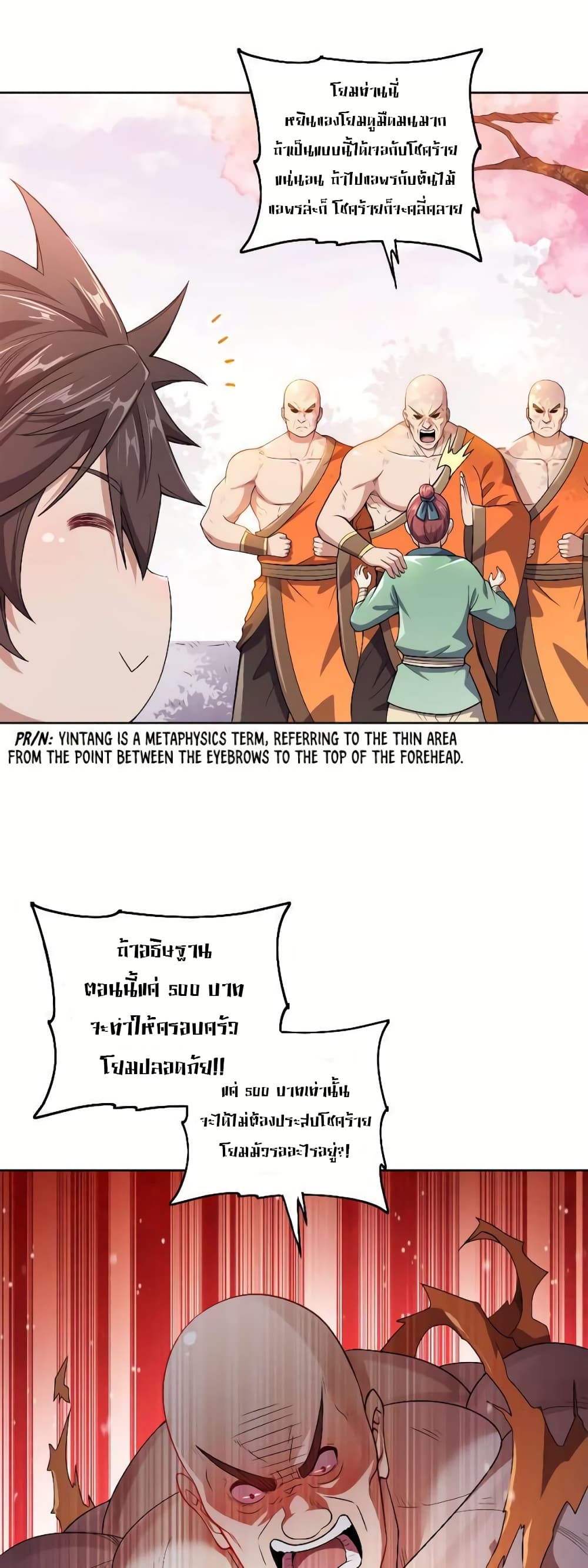 My Wife is Actually the Future Tyrant Empress page 16