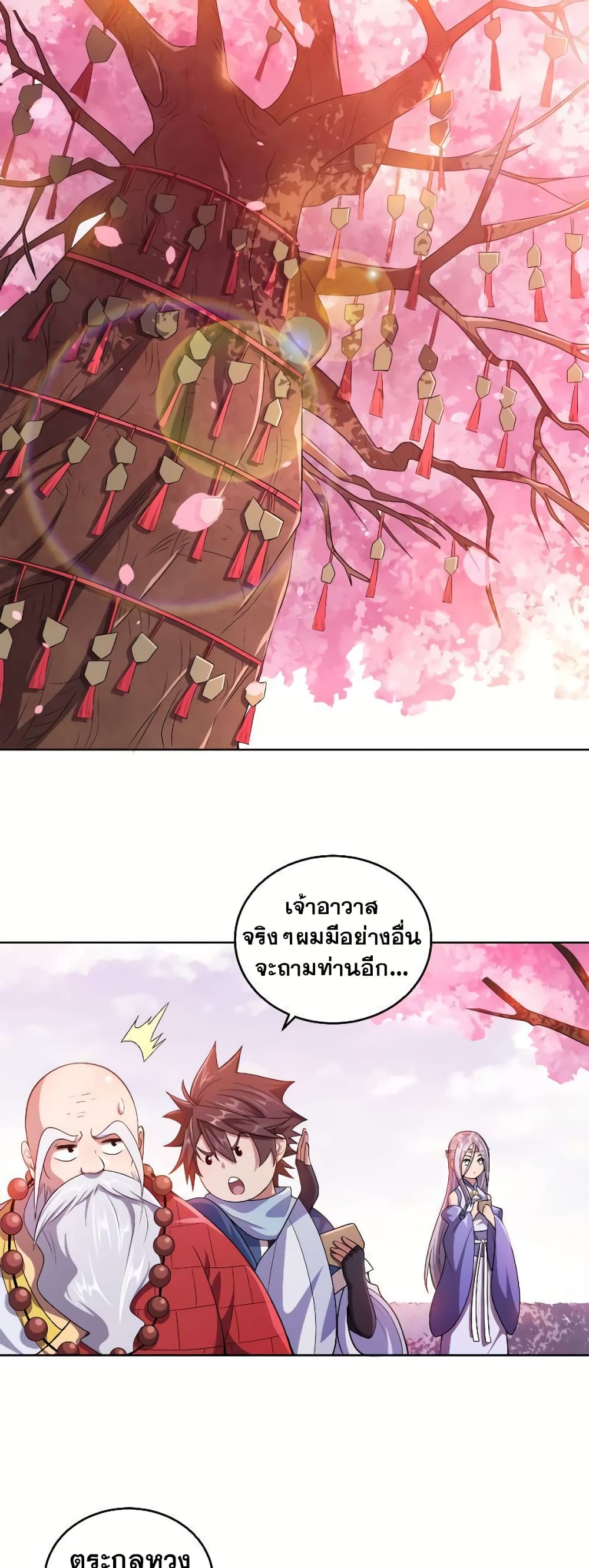 My Wife is Actually the Future Tyrant Empress page 20