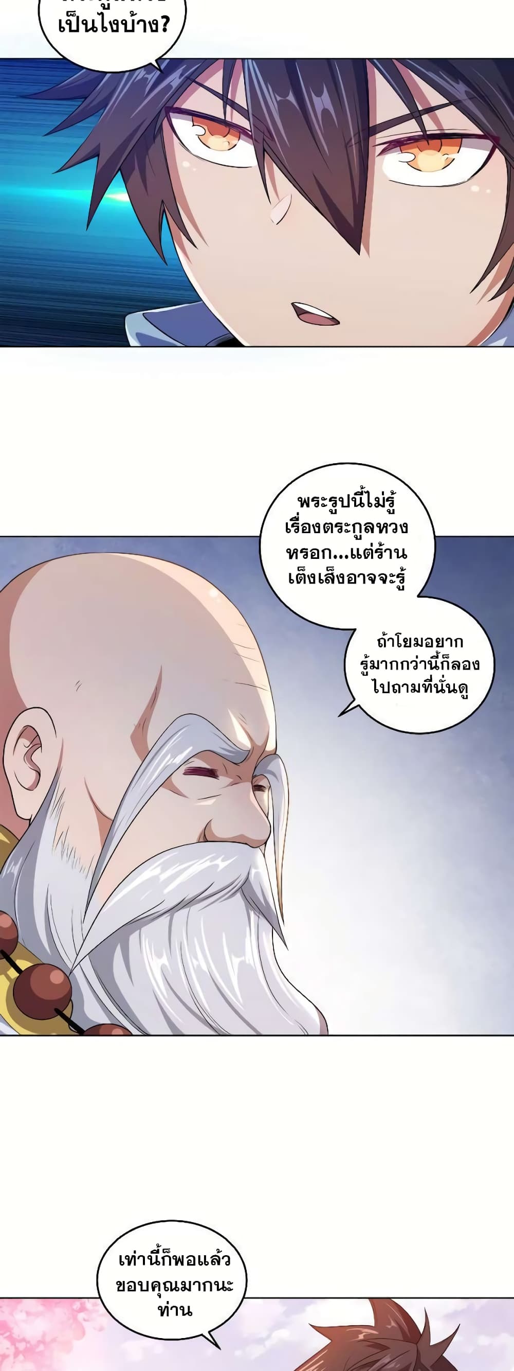 My Wife is Actually the Future Tyrant Empress page 21