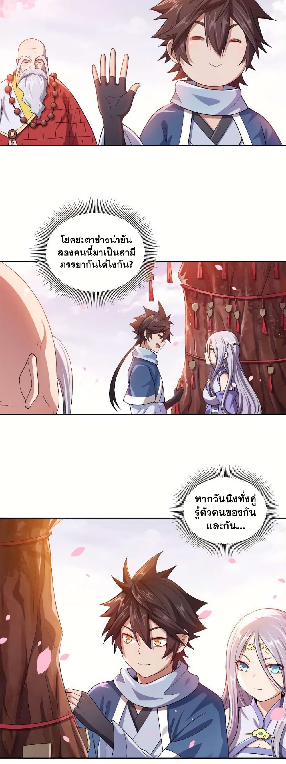 My Wife is Actually the Future Tyrant Empress page 22