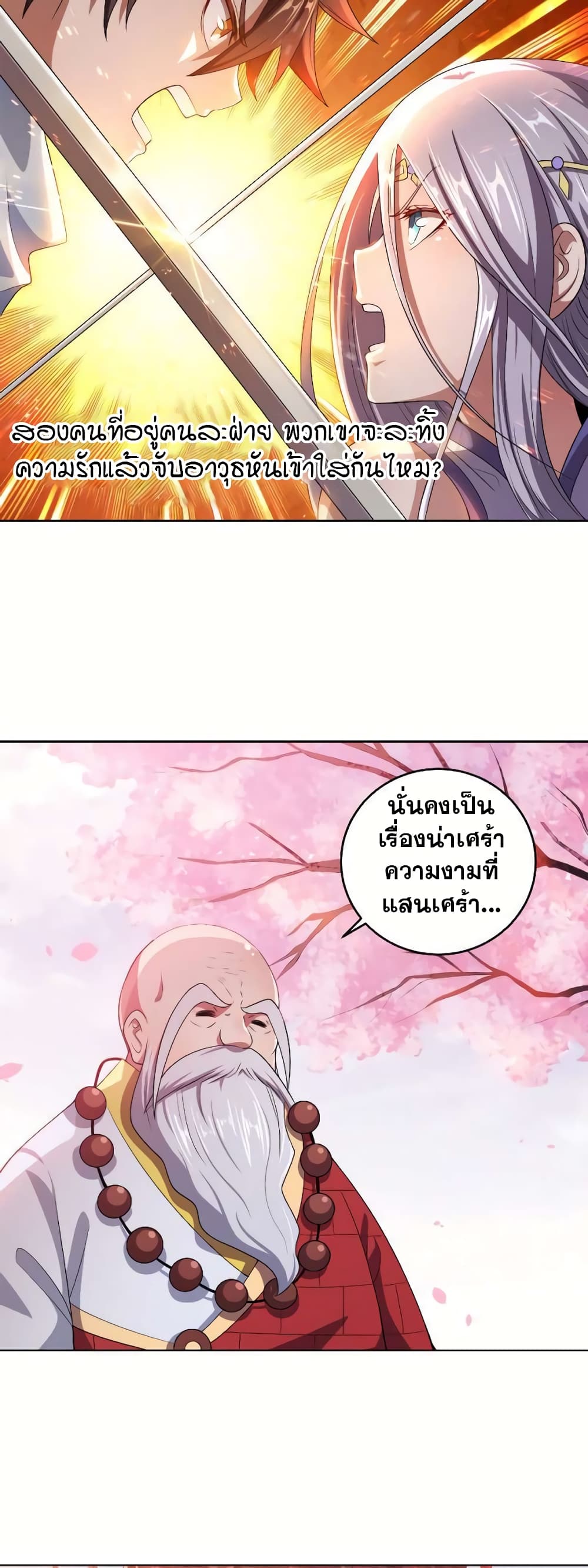 My Wife is Actually the Future Tyrant Empress page 24