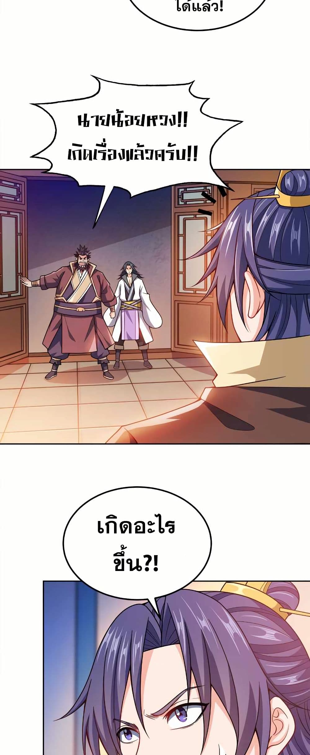 My Wife is Actually the Future Tyrant Empress page 3