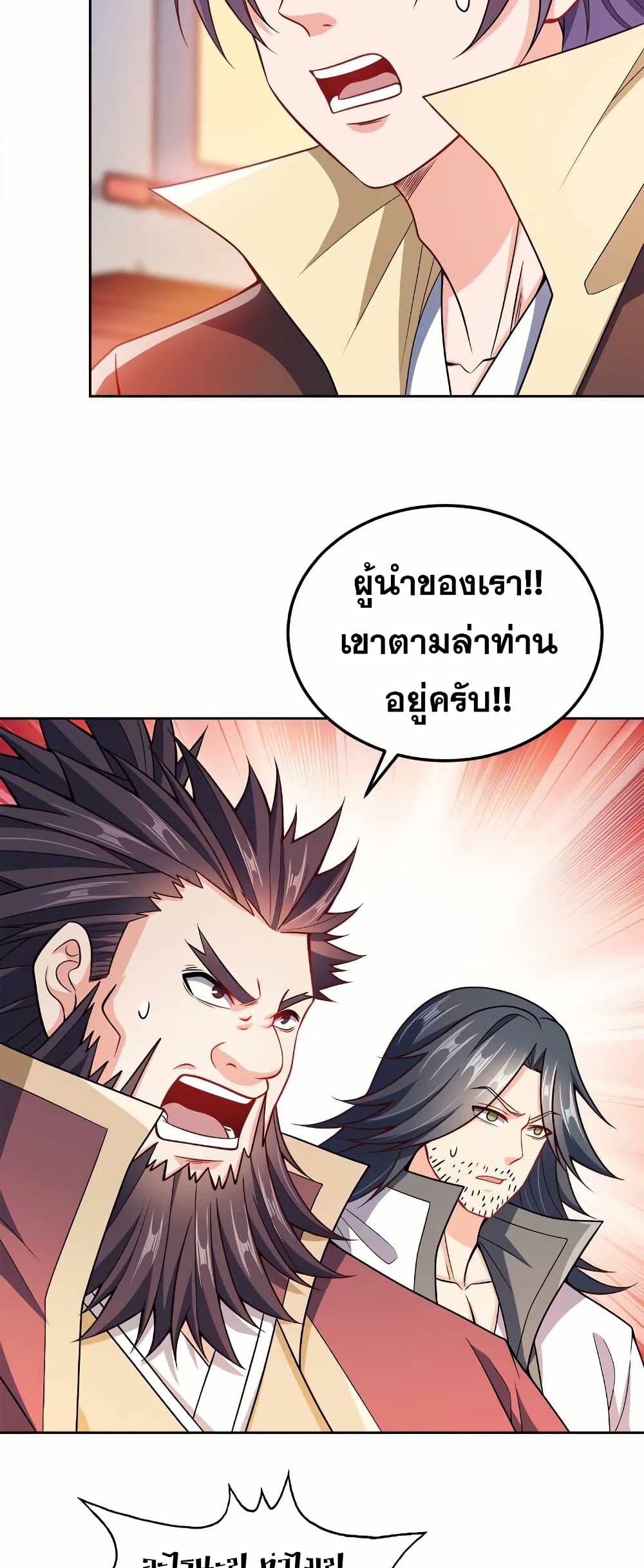 My Wife is Actually the Future Tyrant Empress page 4