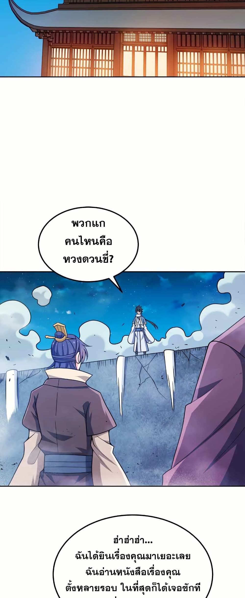 My Wife is Actually the Future Tyrant Empress page 7