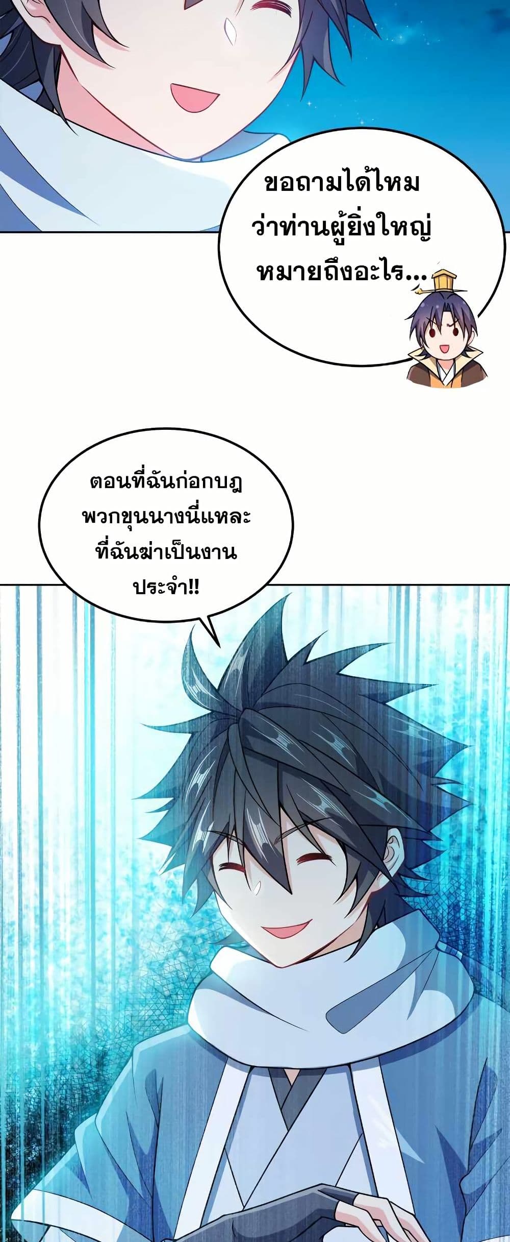 My Wife is Actually the Future Tyrant Empress page 10