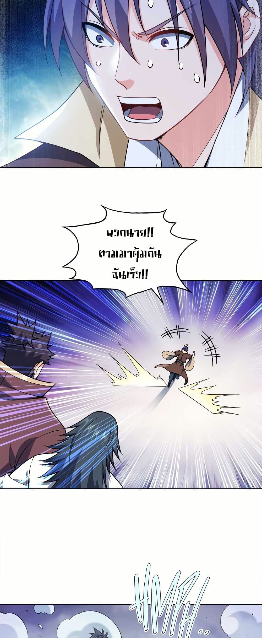 My Wife is Actually the Future Tyrant Empress page 14