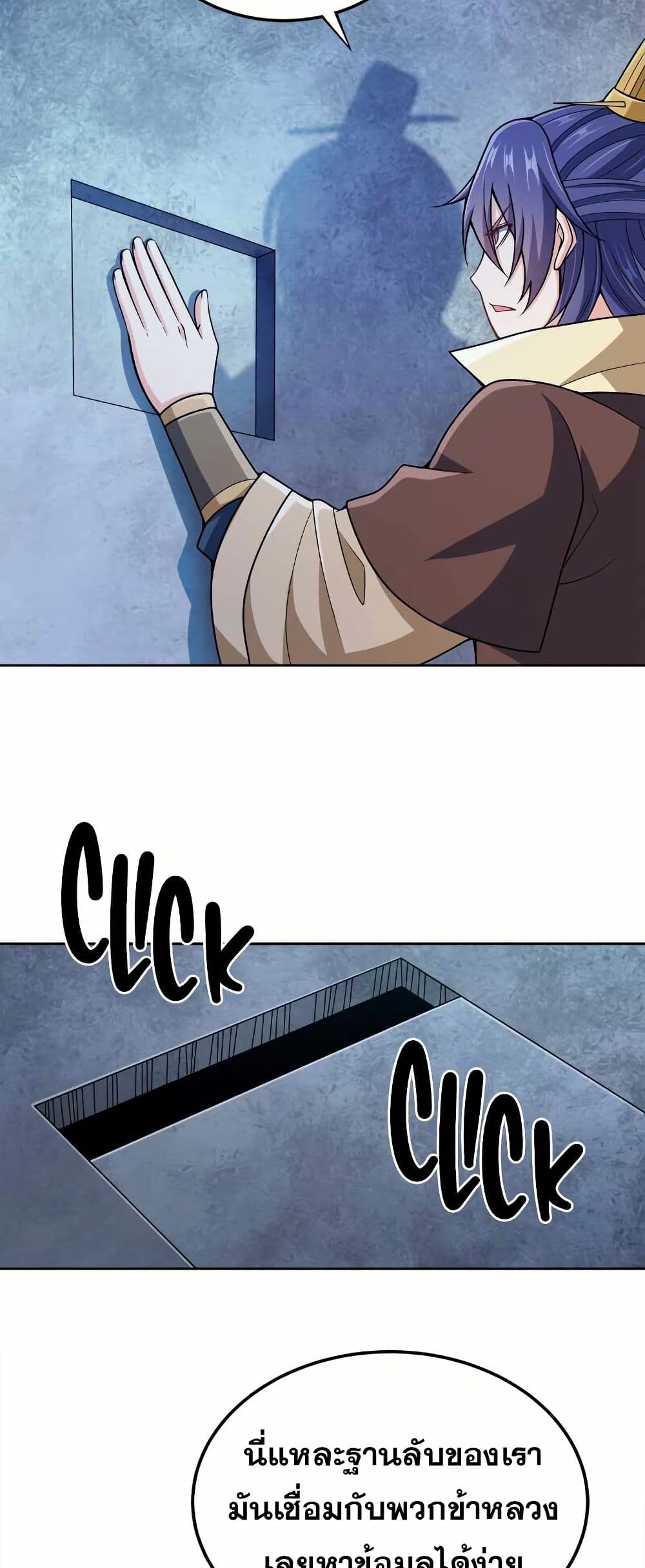 My Wife is Actually the Future Tyrant Empress page 19